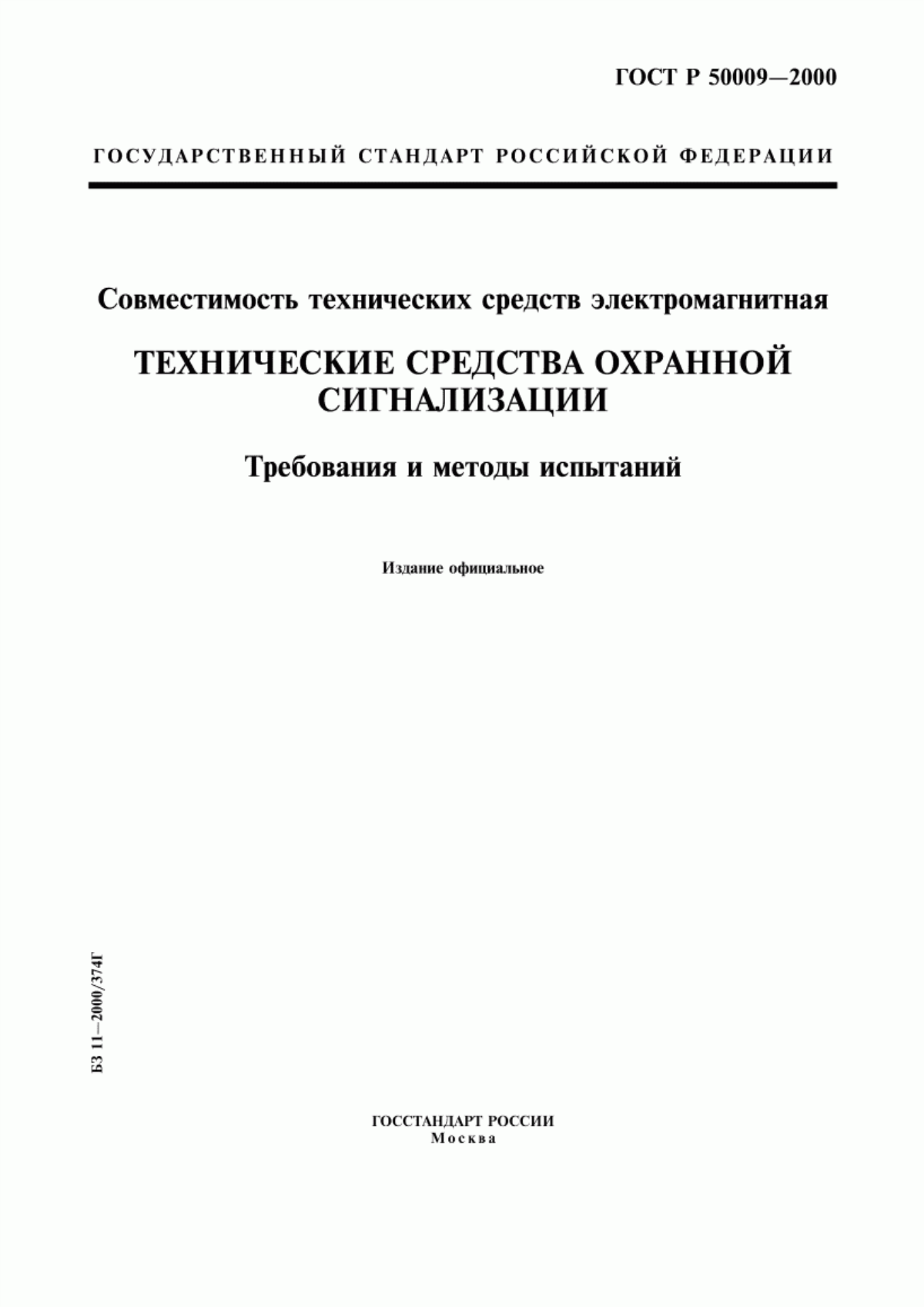 Обложка ГОСТ Р 50009-2000 Совместимость технических средств электромагнитная. Технические средства охранной сигнализации. Требования и методы испытаний