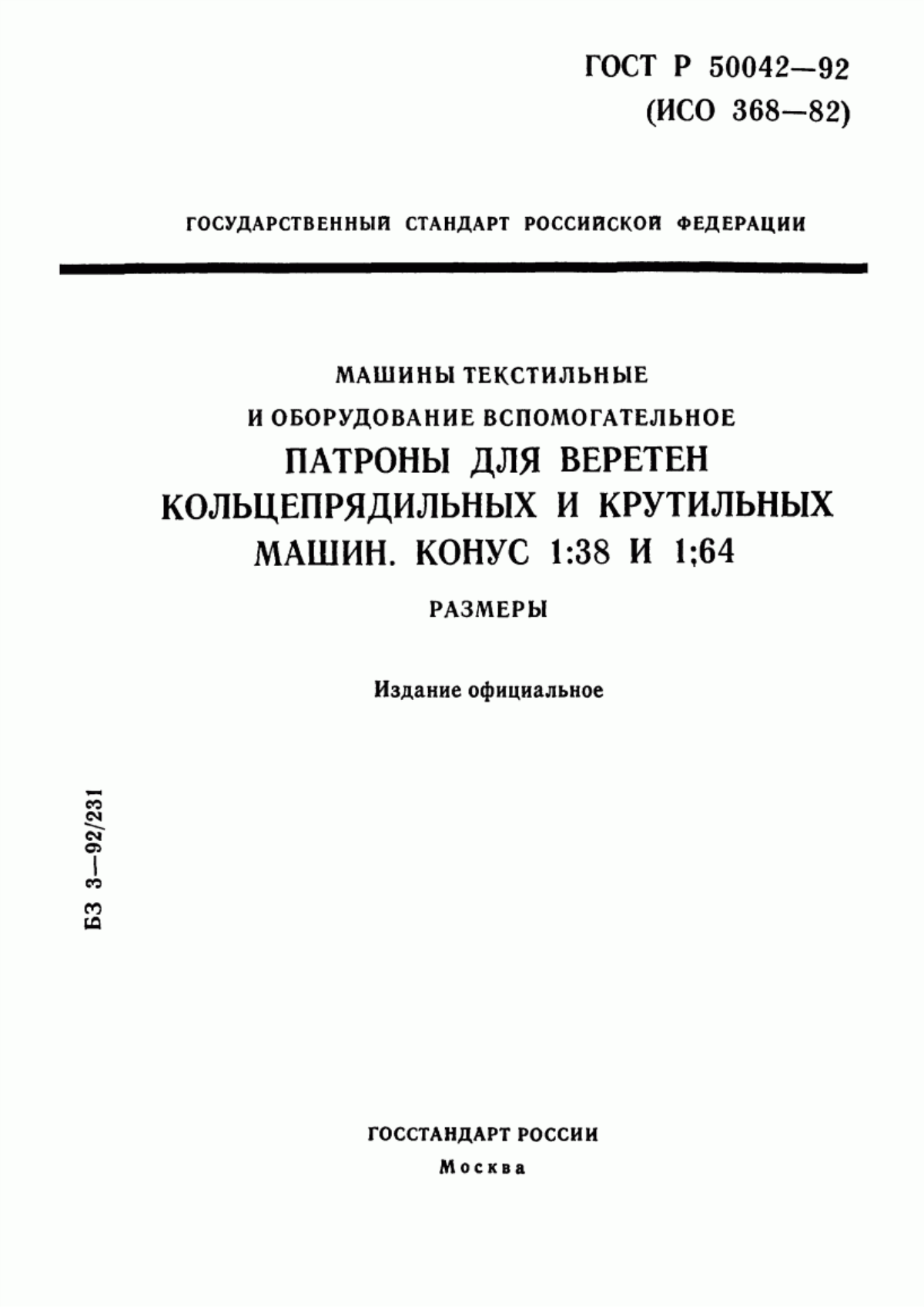 Обложка ГОСТ Р 50042-92 Машины текстильные и оборудование вспомогательное. Патроны для веретен кольцепрядильных и крутильных машин. Конус 1:38 и 1:64. Размеры