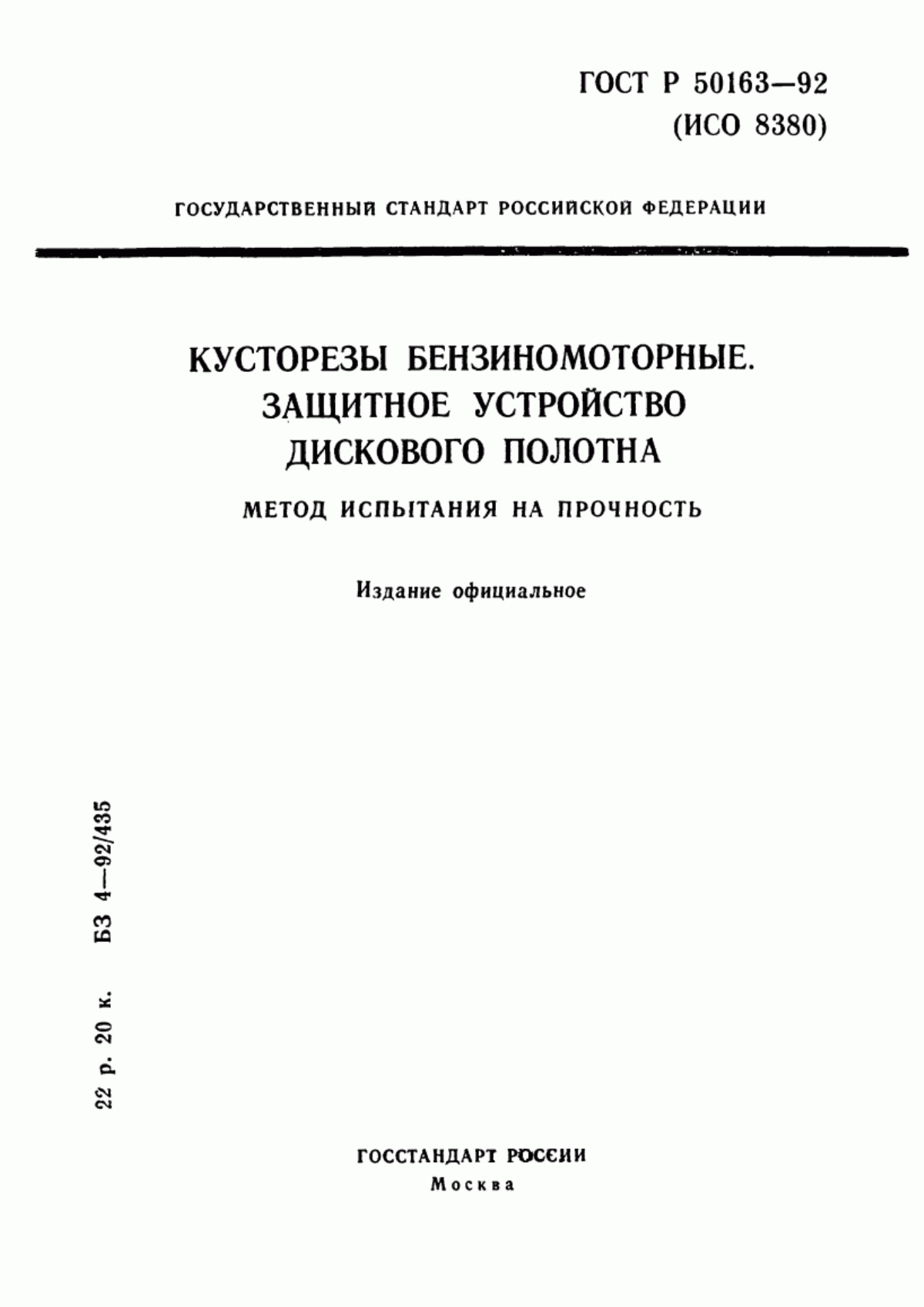 Обложка ГОСТ Р 50163-92 Кусторезы бензиномоторные. Защитное устройство дискового полотна. Метод испытания на прочность