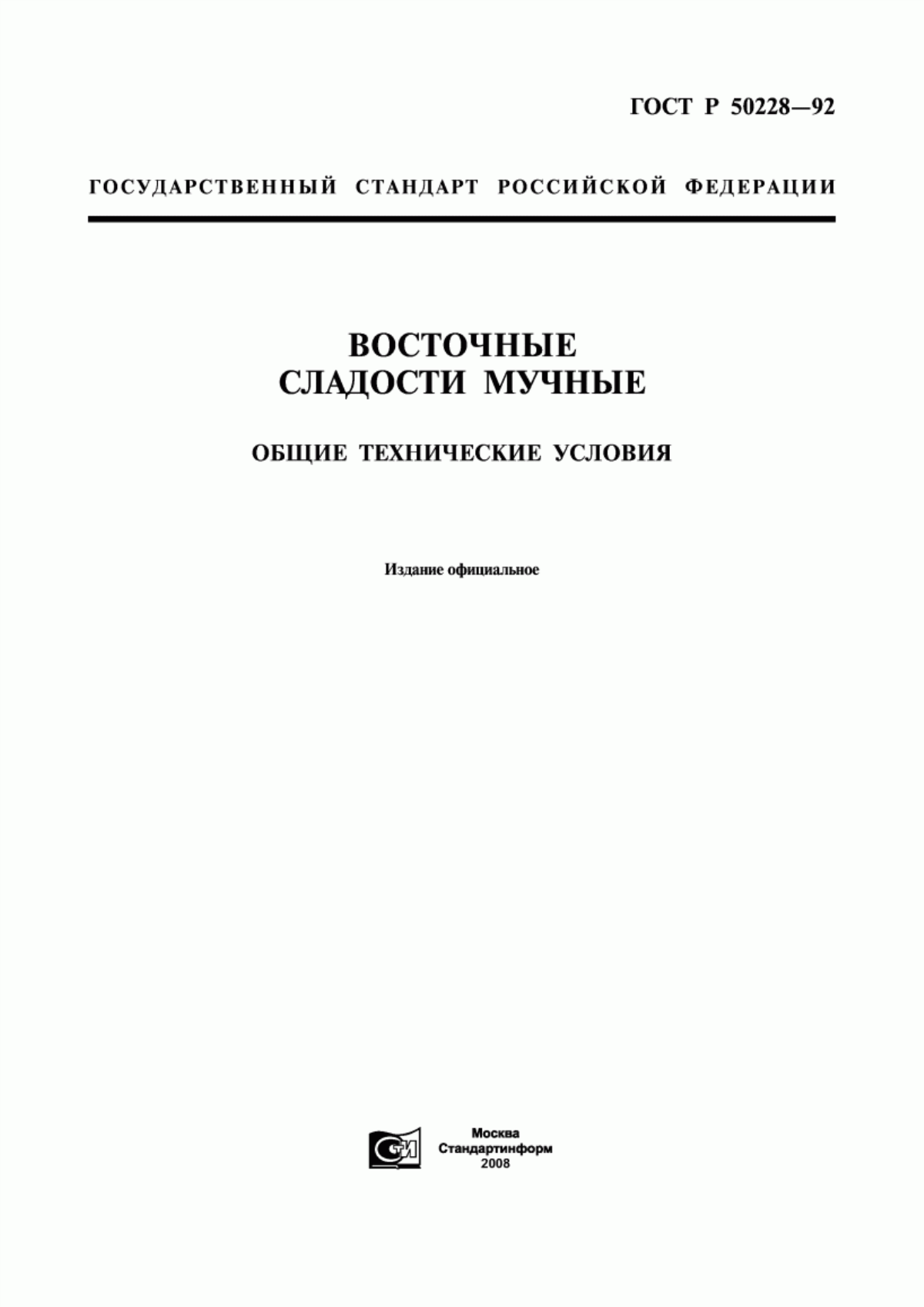 Обложка ГОСТ Р 50228-92 Восточные сладости мучные. Общие технические условия