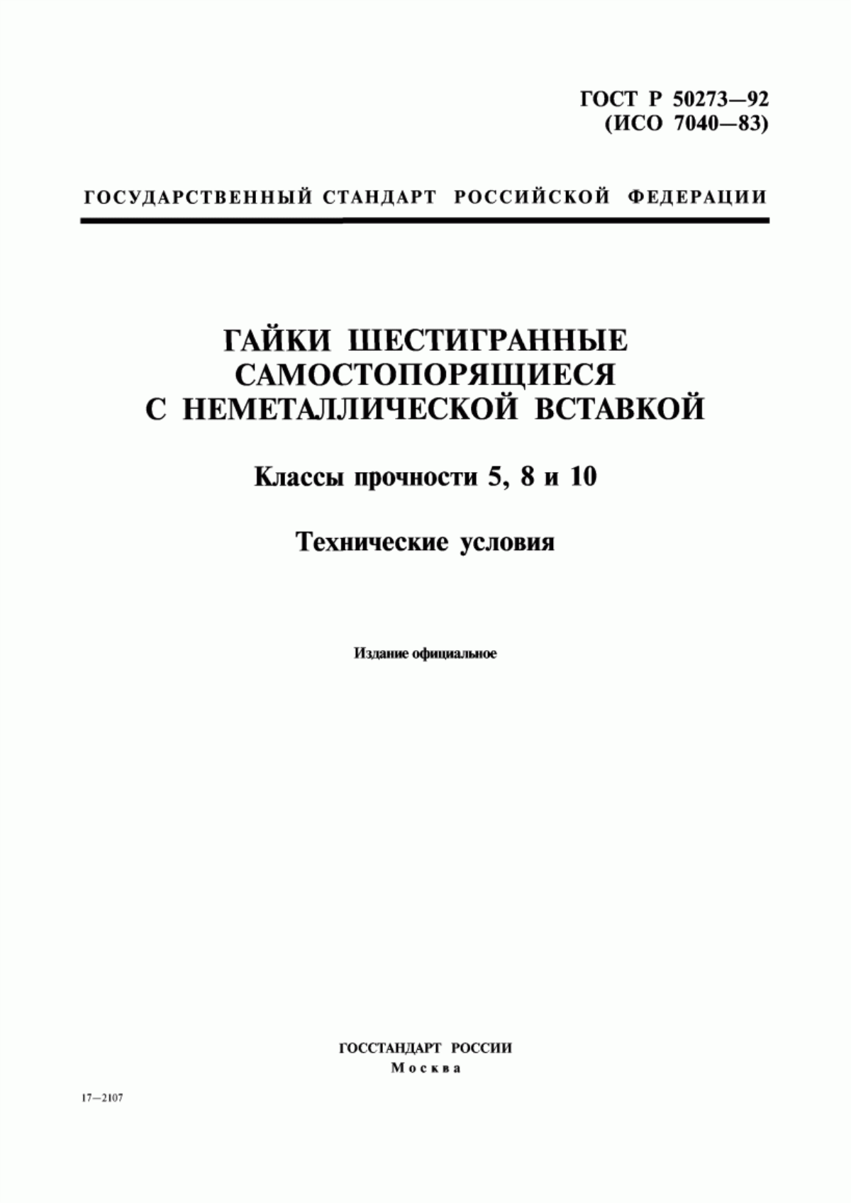 Обложка ГОСТ Р 50273-92 Гайки шестигранные самостопорящиеся с неметаллической вставкой. Классы прочности 5, 8 и 10. Технические условия