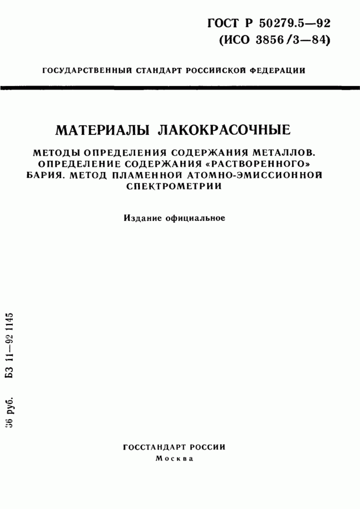 Обложка ГОСТ Р 50279.5-92 Материалы лакокрасочные. Методы определения содержания металлов. Определение содержания 