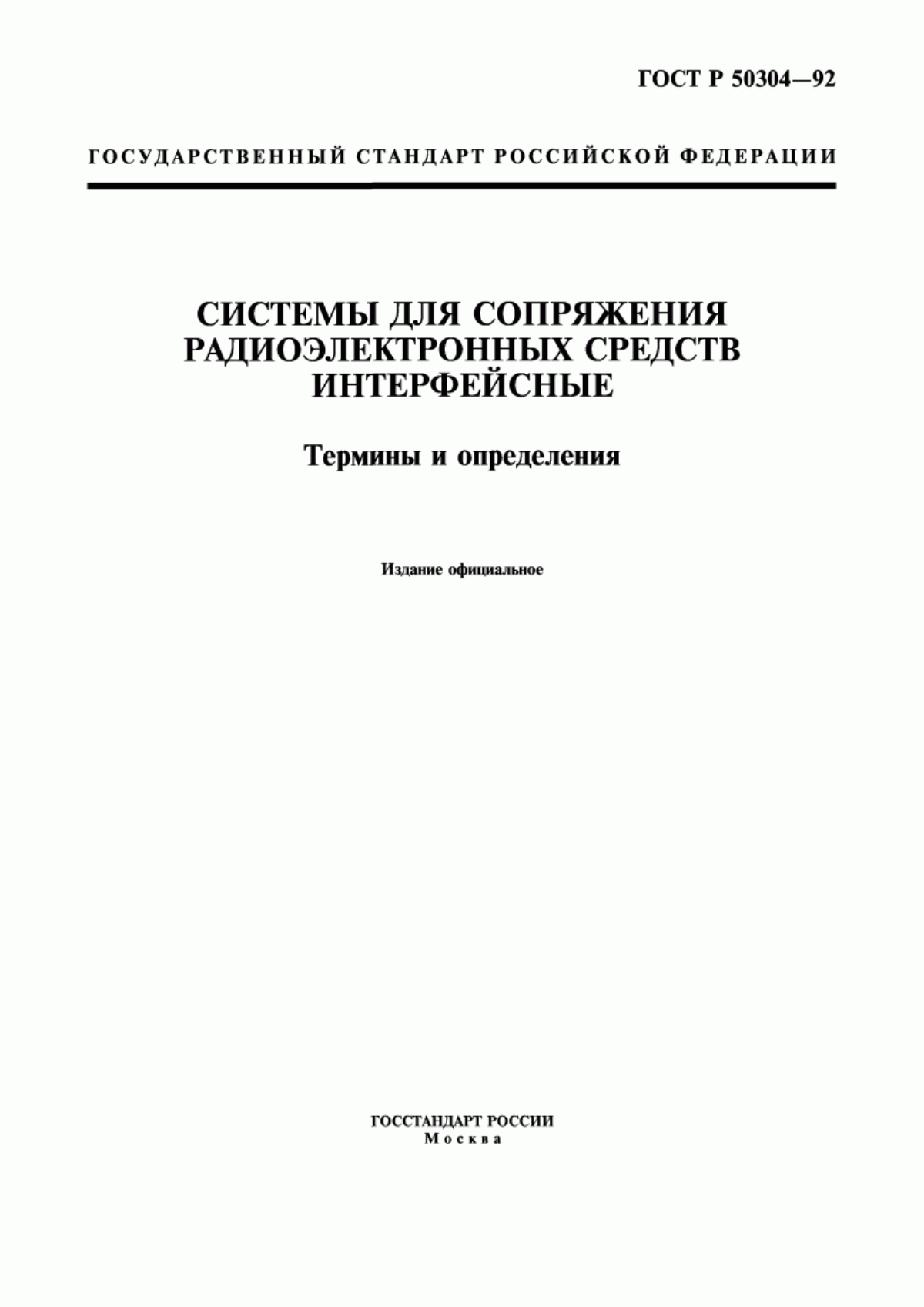 Обложка ГОСТ Р 50304-92 Системы для сопряжения радиоэлектронных средств интерфейсные. Термины и определения