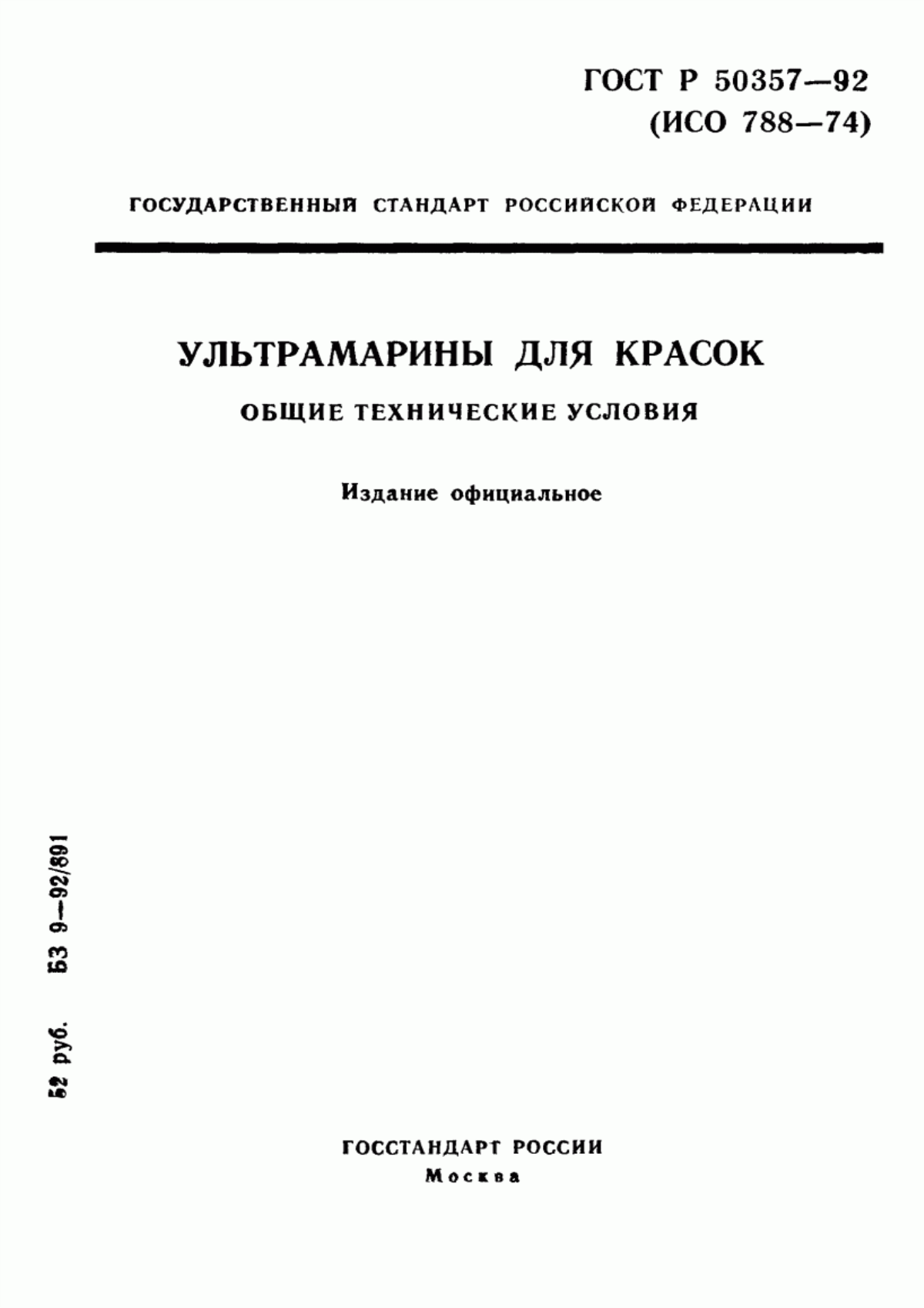 Обложка ГОСТ Р 50357-92 Ультрамарины для красок. Общие технические условия