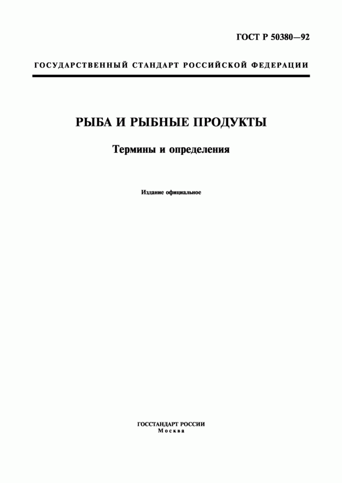 Обложка ГОСТ Р 50380-92 Рыба и рыбные продукты. Термины и определения