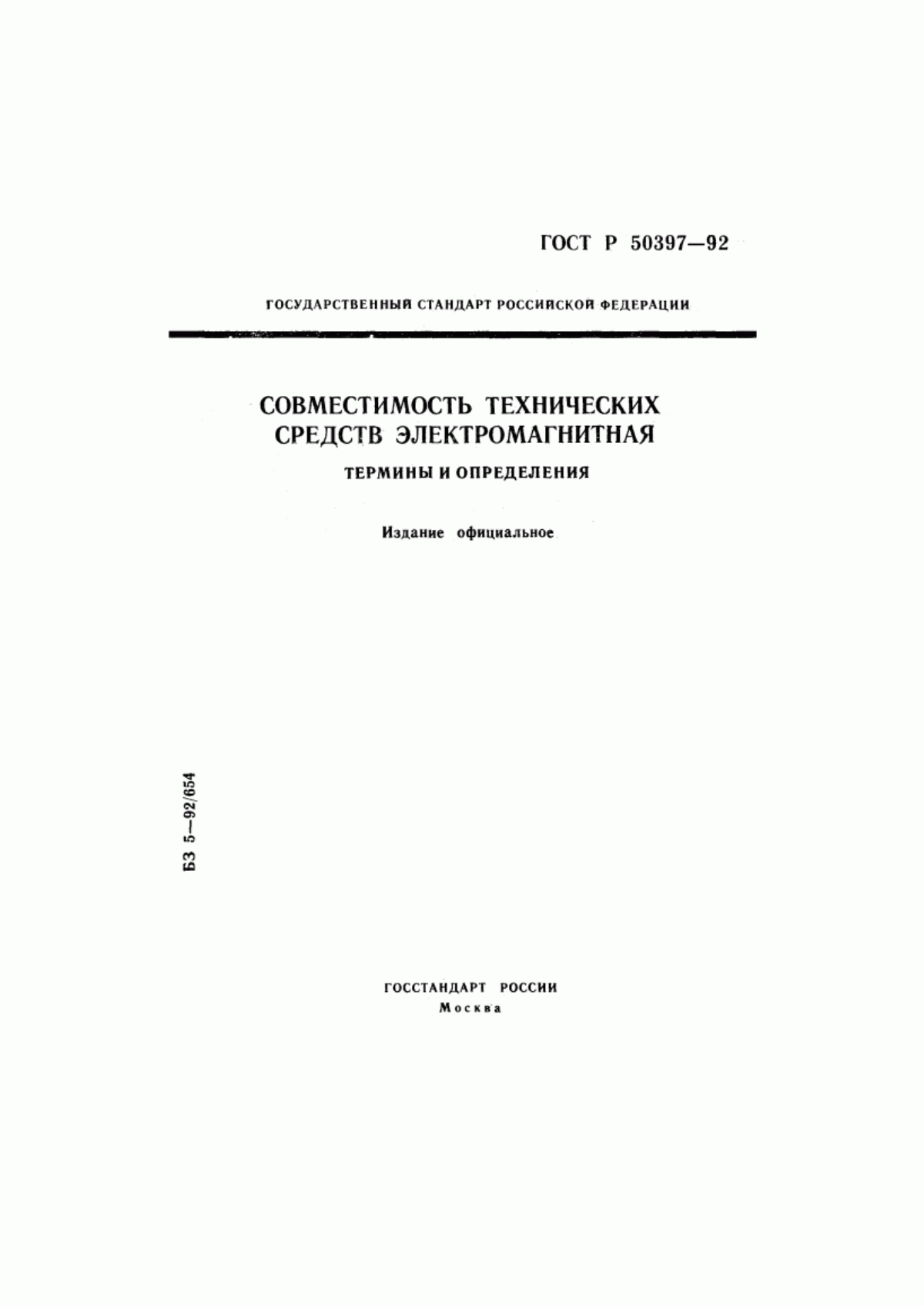 Обложка ГОСТ Р 50397-92 Совместимость технических средств электромагнитная. Термины и определения