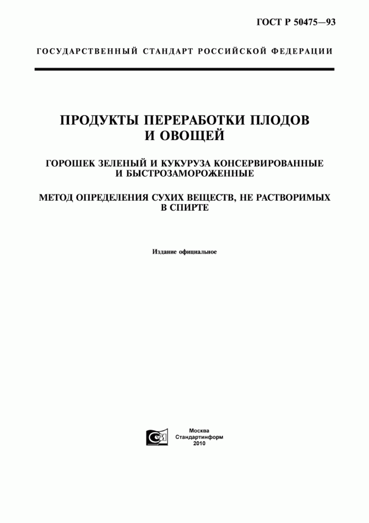 Обложка ГОСТ Р 50475-93 Продукты переработки плодов и овощей. Горошек зеленый и кукуруза консервированные и быстрозамороженные. Метод определения сухих веществ, не растворимых в спирте