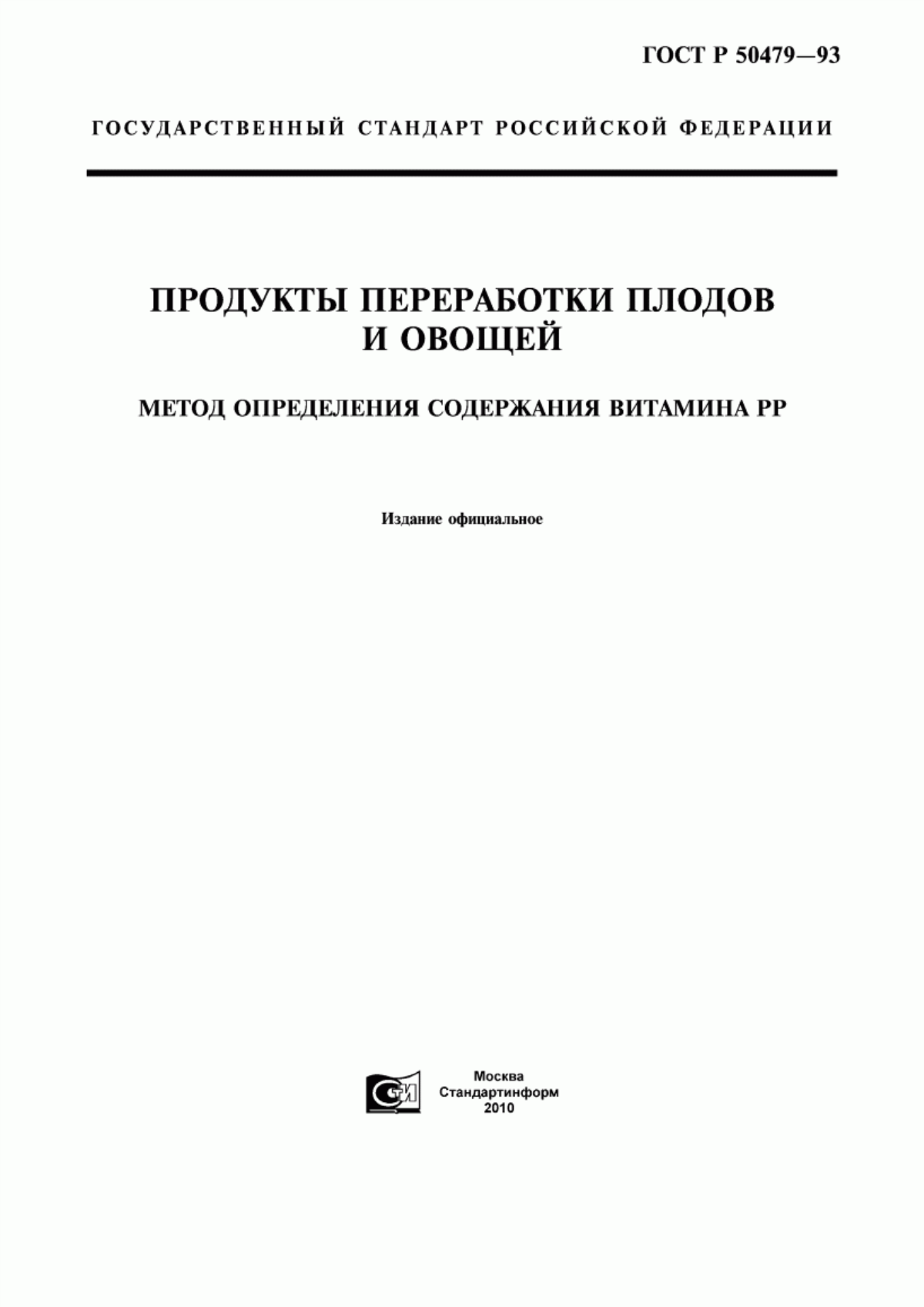 Обложка ГОСТ Р 50479-93 Продукты переработки плодов и овощей. Метод определения содержания витамина РР