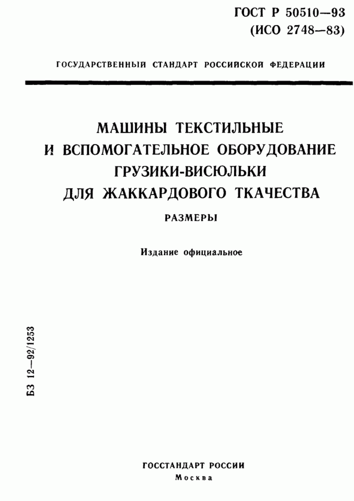 Обложка ГОСТ Р 50510-93 Машины текстильные и вспомогательное оборудование. Грузики-висюльки для жаккардового ткачества. Размеры