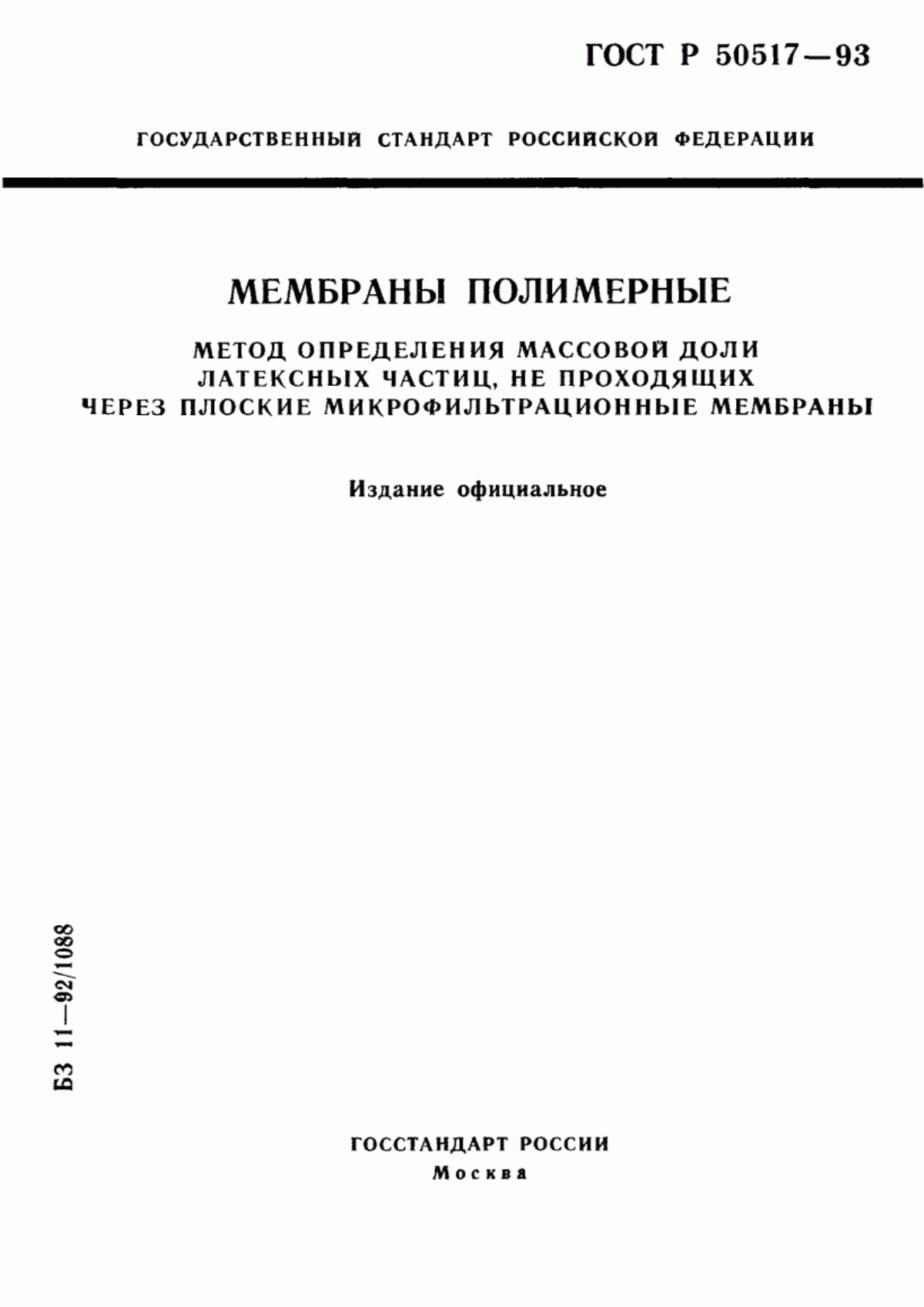 Обложка ГОСТ Р 50517-93 Мембраны полимерные. Метод определения массовой доли латексных частиц, не проходящих через плоские микрофильтрационные мембраны