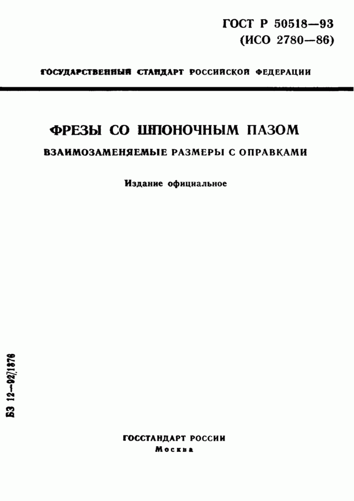 Обложка ГОСТ Р 50518-93 Фрезы со шпоночным пазом. Взаимозаменяемые размеры с оправками