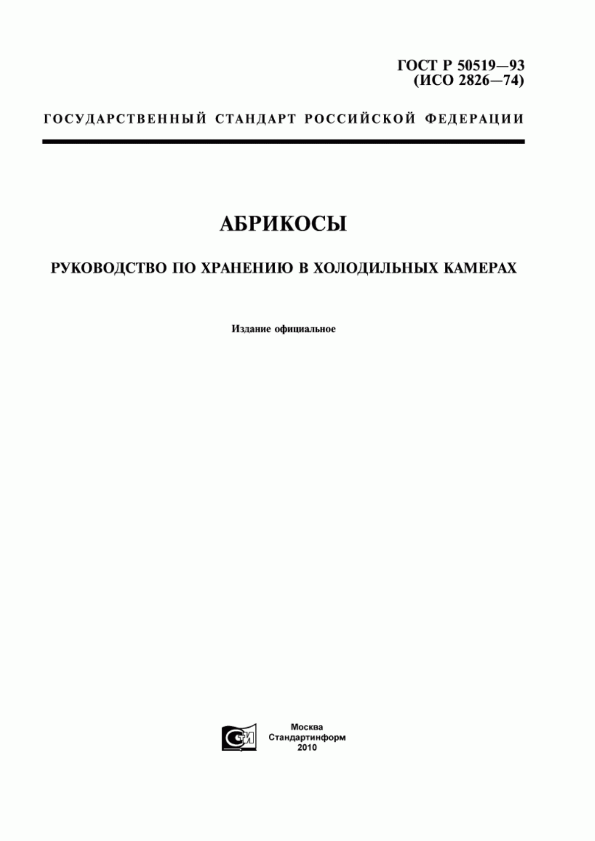 Обложка ГОСТ Р 50519-93 Абрикосы. Руководство по хранению в холодильных камерах