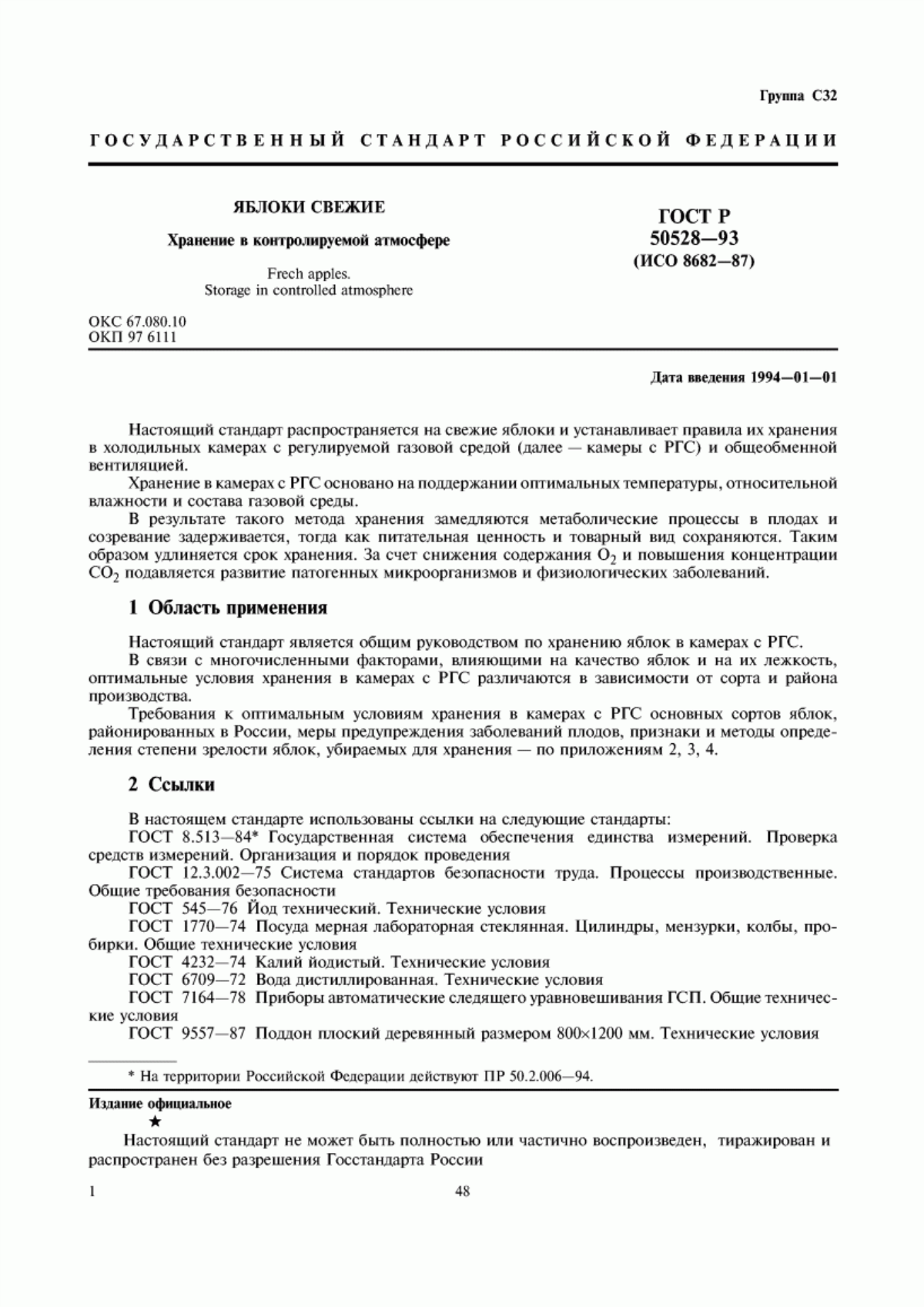 Обложка ГОСТ Р 50528-93 Яблоки свежие. Хранение в контролируемой атмосфере