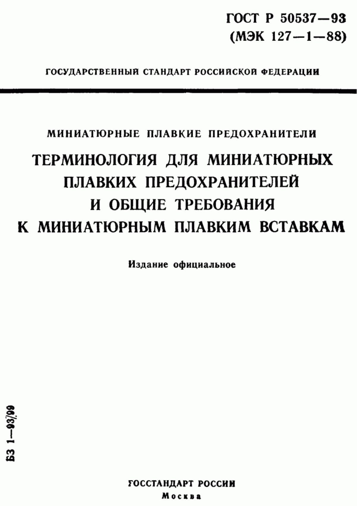 Обложка ГОСТ Р 50537-93 Миниатюрные плавкие предохранители. Терминология для миниатюрных плавких предохранителей и общие требования к миниатюрным плавким вставкам