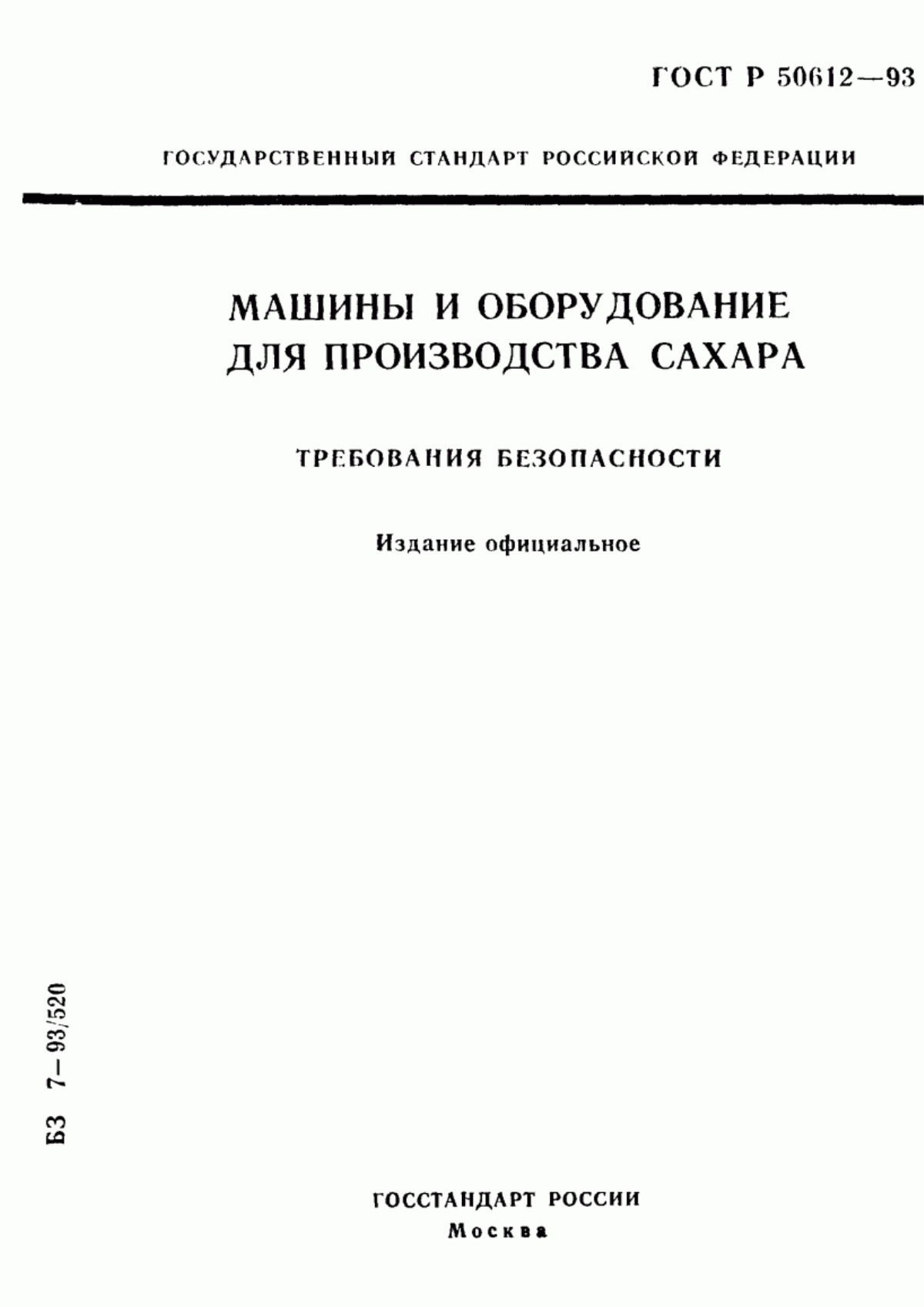 Обложка ГОСТ Р 50612-93 Машины и оборудование для производства сахара. Требования безопасности