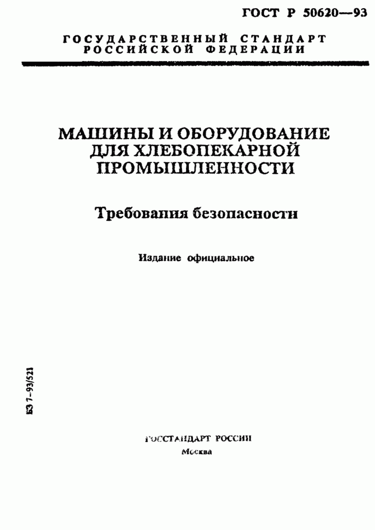 Обложка ГОСТ Р 50620-93 Машины и оборудование для хлебопекарной промышленности. Требования безопасности