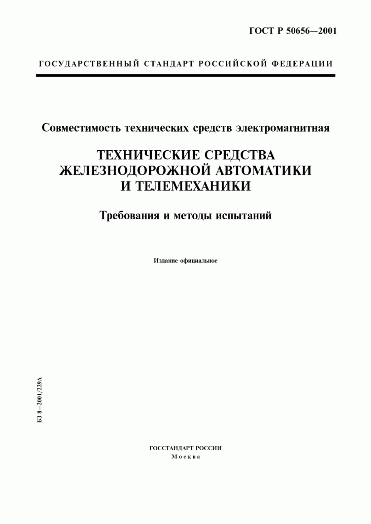 Обложка ГОСТ Р 50656-2001 Совместимость технических средств электромагнитная. Технические средства железнодорожной автоматики и телемеханики. Требования и методы испытаний