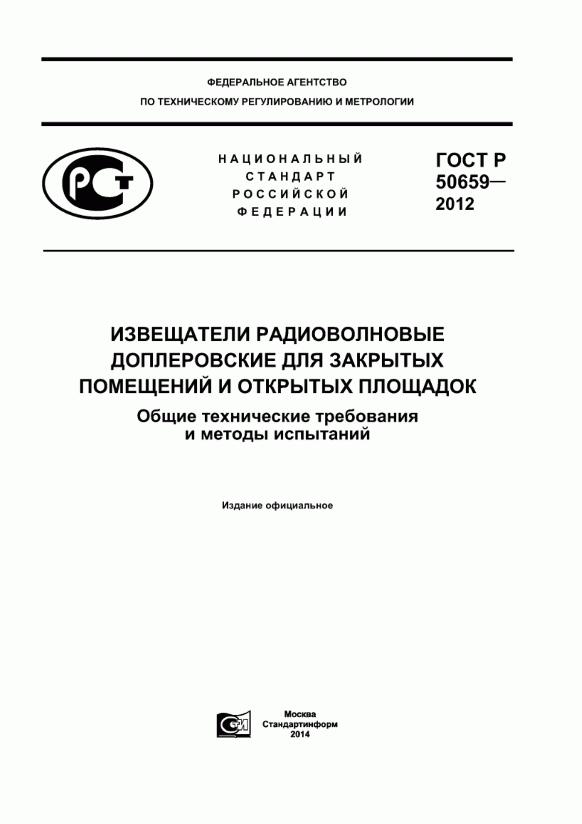 Обложка ГОСТ Р 50659-2012 Извещатели радиоволновые доплеровские для закрытых помещений и открытых площадок. Общие технические требования и методы испытаний