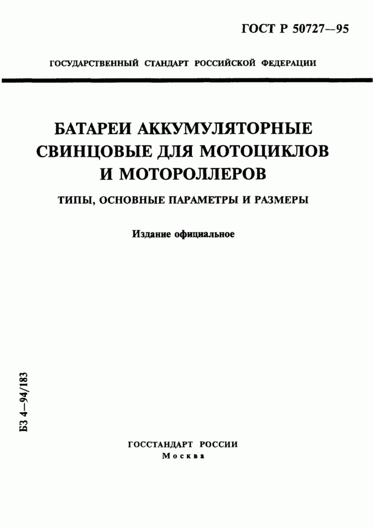 Обложка ГОСТ Р 50727-95 Батареи аккумуляторные свинцовые для мотоциклов и мотороллеров. Типы, основные параметры и размеры