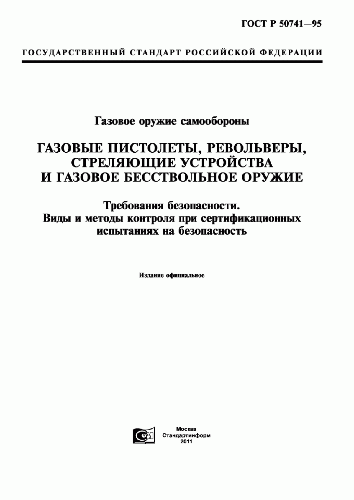 Обложка ГОСТ Р 50741-95 Газовое оружие самообороны. Газовые пистолеты, револьверы, стреляющие устройства и газовое бесствольное оружие. Требования безопасности. Виды и методы контроля при сертификационных испытаниях на безопасность