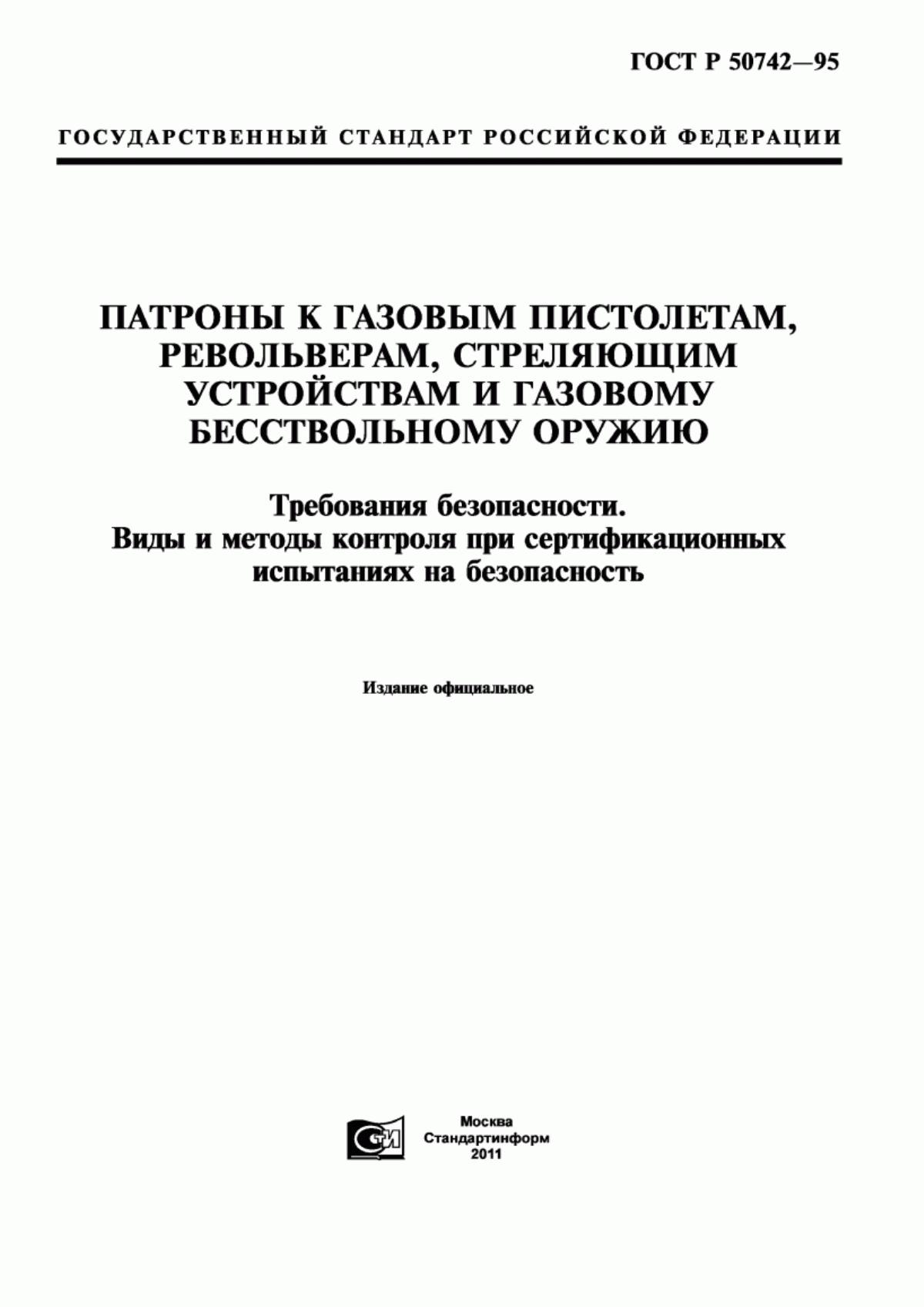 Обложка ГОСТ Р 50742-95 Патроны к газовым пистолетам, револьверам, стреляющим устройствам и газовому бесствольному оружию. Требования безопасности. Виды и методы контроля при сертификационных испытаниях на безопасность