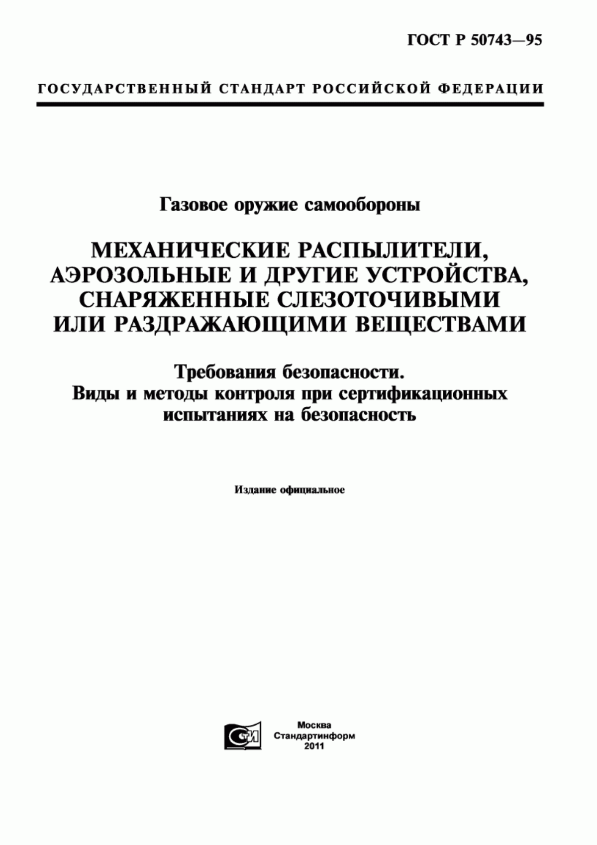 Обложка ГОСТ Р 50743-95 Газовое оружие самообороны. Механические распылители, аэрозольные и другие устройства, снаряженные слезоточивыми или раздражающими веществами. Требования безопасности. Виды и методы контроля при сертификационных испытаниях на безопасность