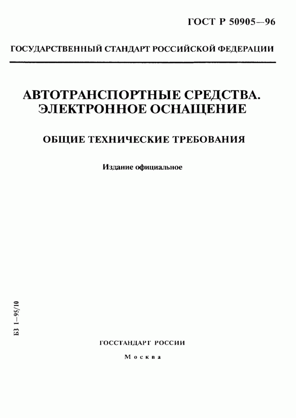 Обложка ГОСТ Р 50905-96 Автотранспортные средства. Электронное оснащение. Общие технические требования