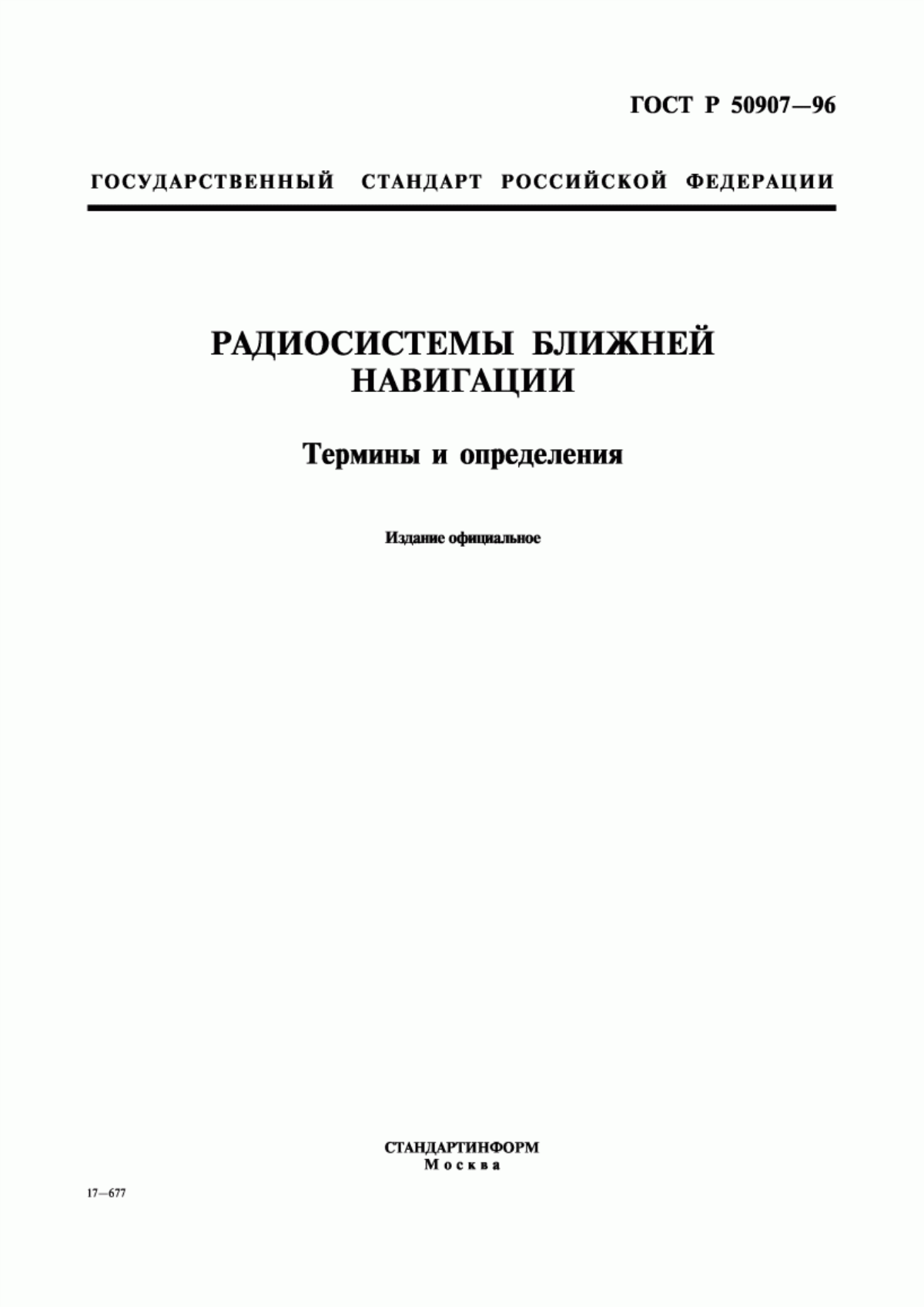 Обложка ГОСТ Р 50907-96 Радиосистемы ближней навигации. Термины и определения