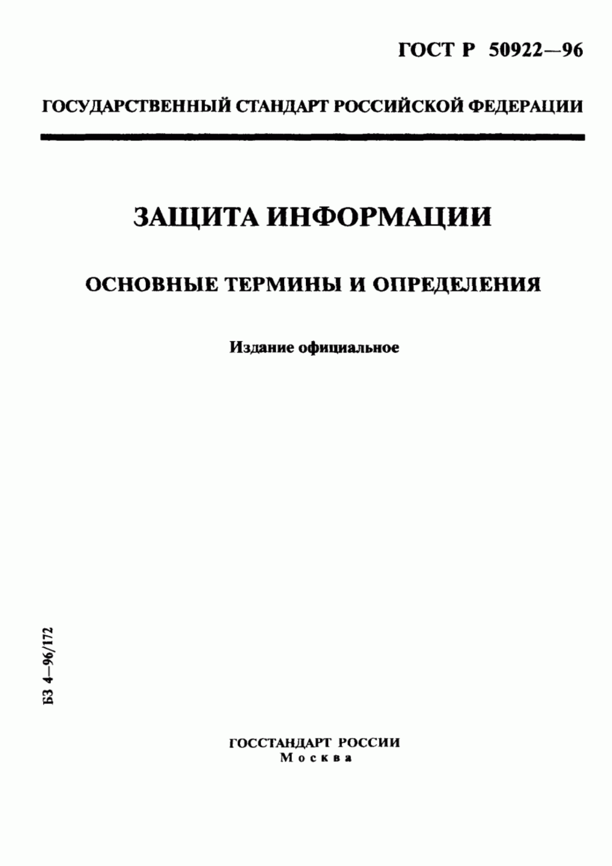 Обложка ГОСТ Р 50922-96 Защита информации. Основные термины и определения