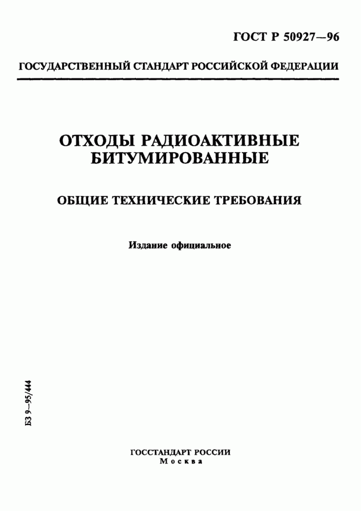 Обложка ГОСТ Р 50927-96 Отходы радиоактивные битумированные. Общие технические требования