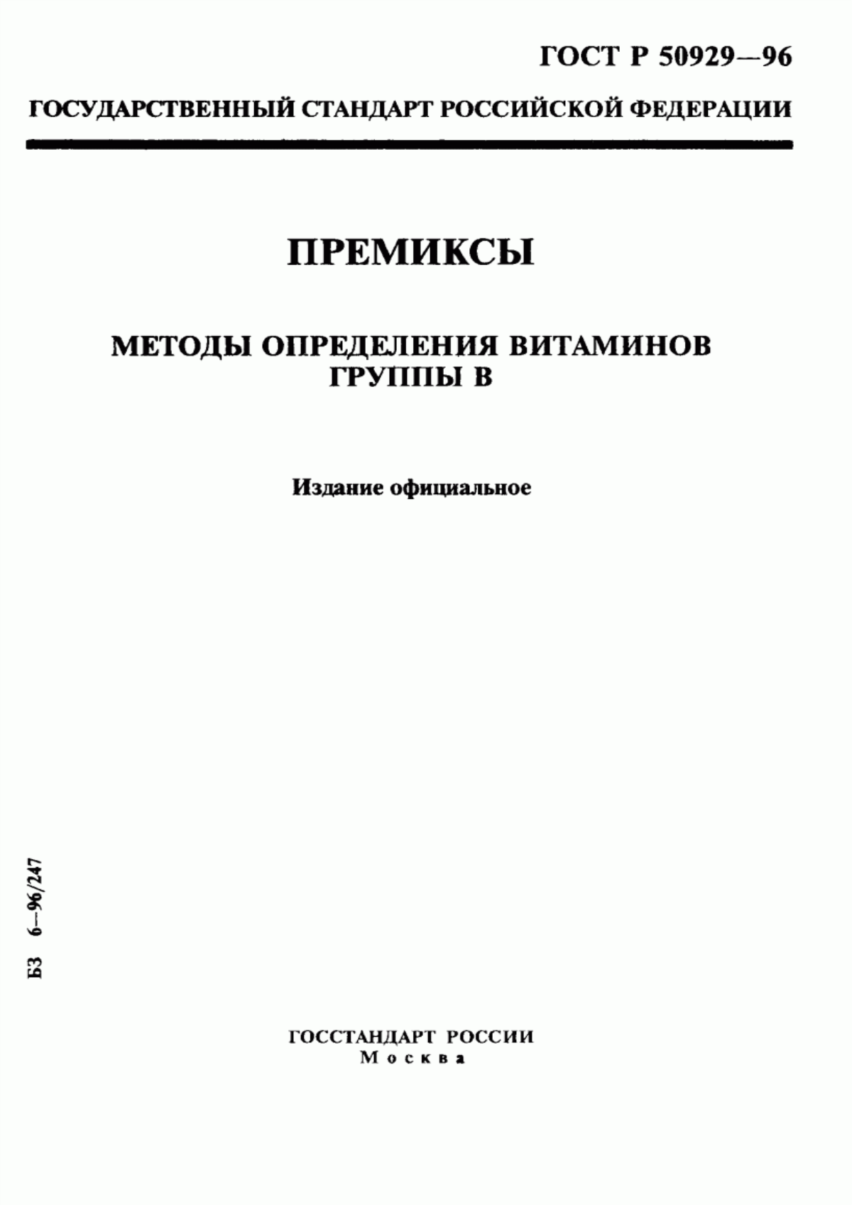 Обложка ГОСТ Р 50929-96 Премиксы. Методы определения витаминов группы В