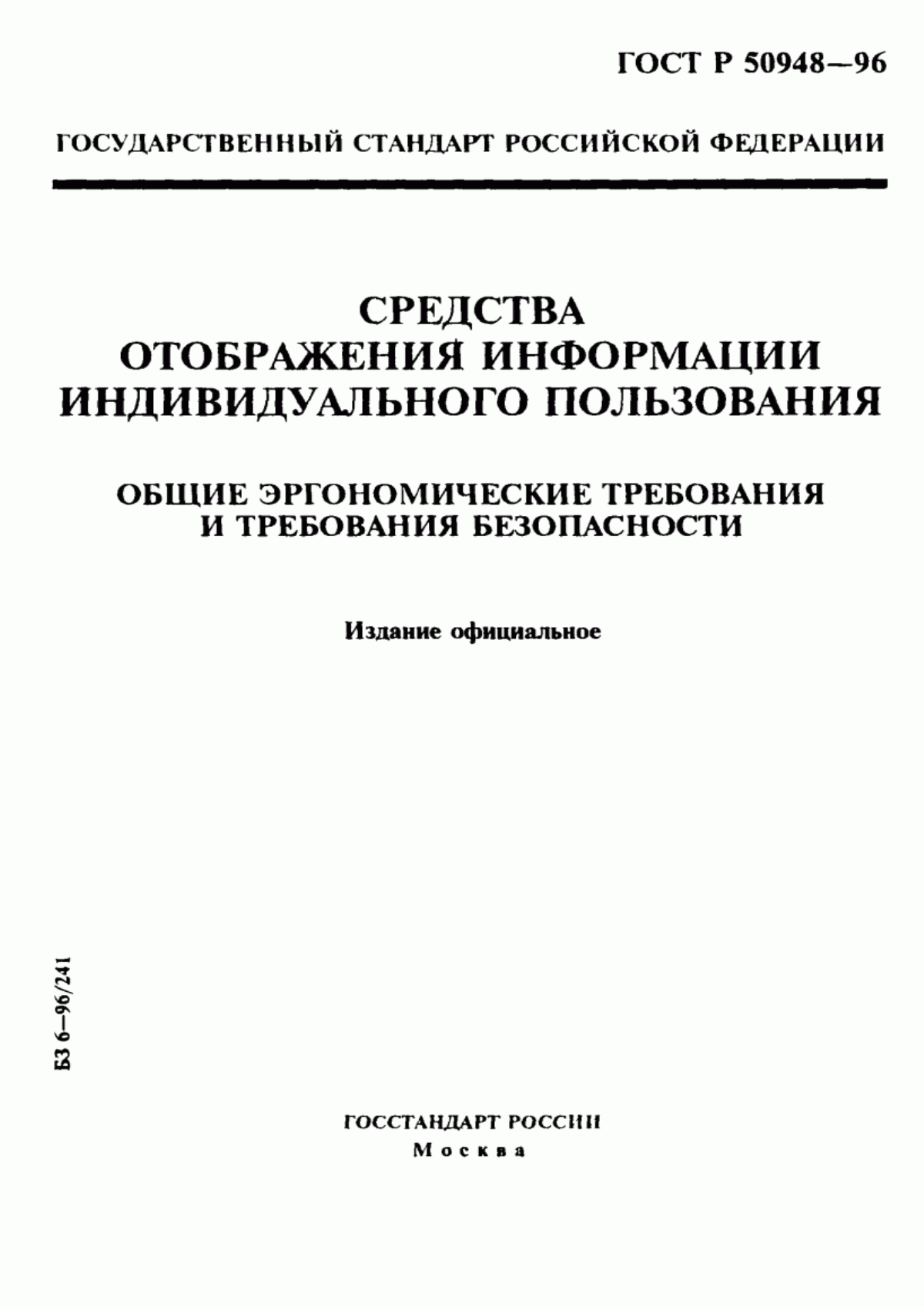 Обложка ГОСТ Р 50948-96 Средства отображения информации индивидуального пользования. Общие эргономические требования и требования безопасности