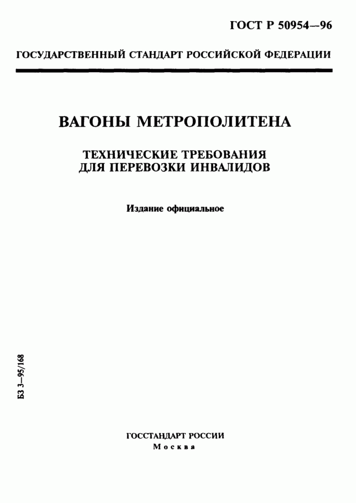 Обложка ГОСТ Р 50954-96 Вагоны метрополитена. Технические требования для перевозки инвалидов