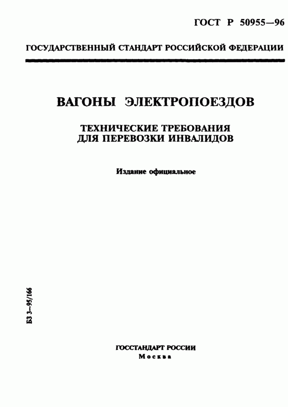 Обложка ГОСТ Р 50955-96 Вагоны электропоездов. Технические требования для перевозки инвалидов