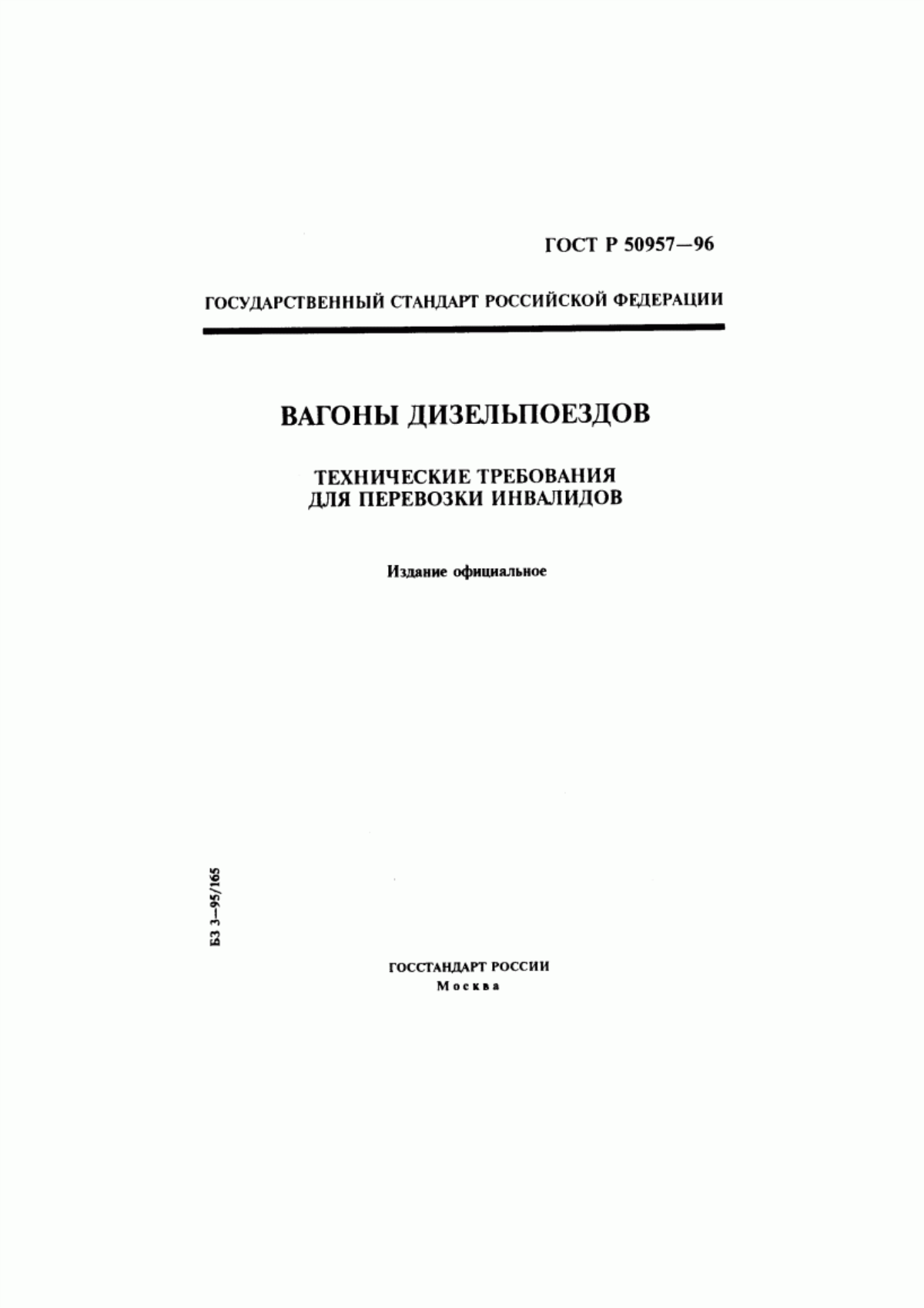 Обложка ГОСТ Р 50957-96 Вагоны дизельпоездов. Технические требования для перевозки инвалидов