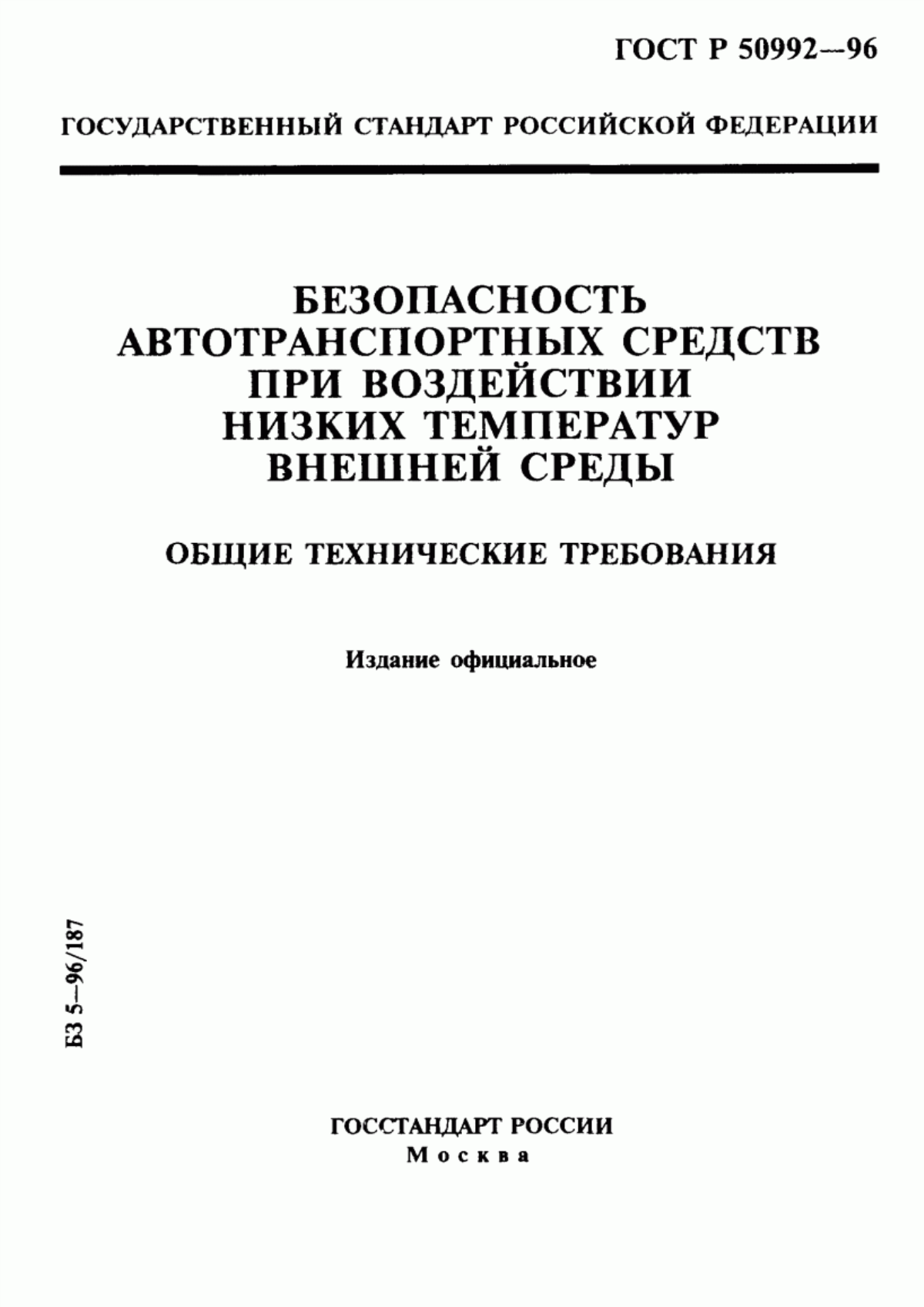 Обложка ГОСТ Р 50992-96 Безопасность автотранспортных средств при воздействии низких температур внешней среды. Общие технические требования