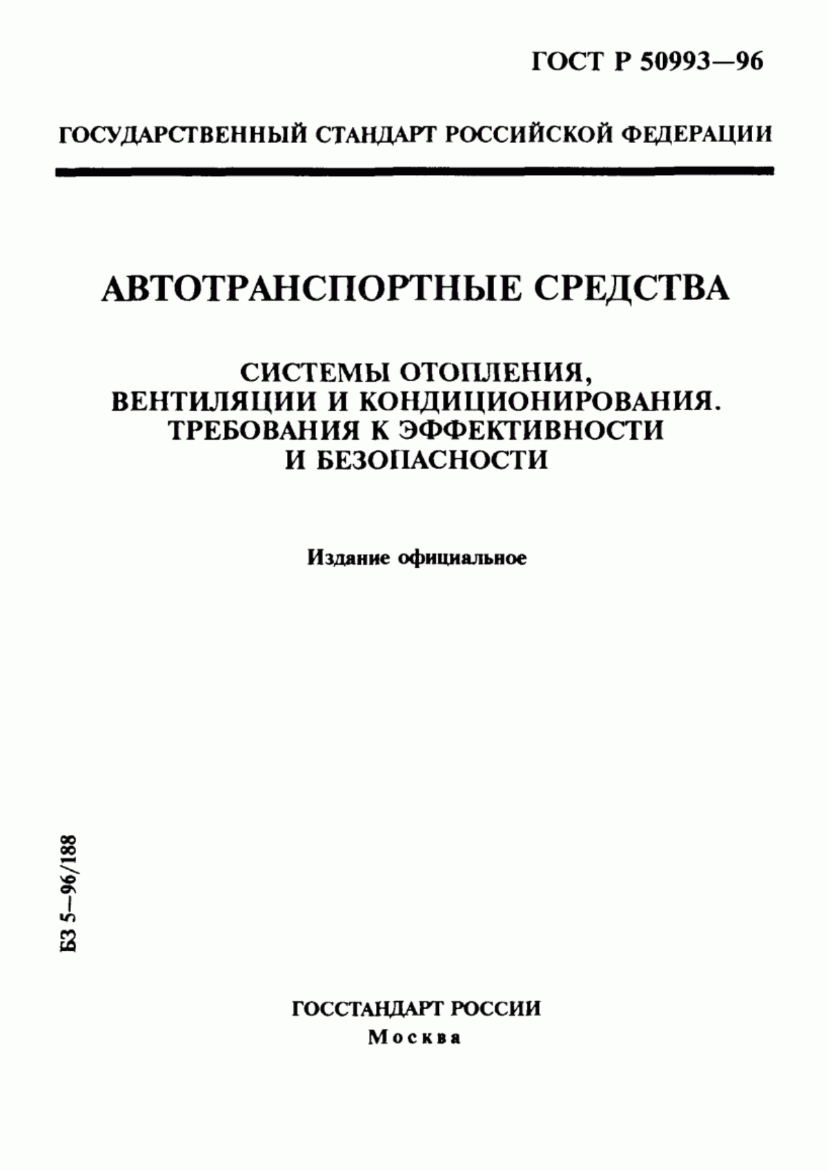 Обложка ГОСТ Р 50993-96 Автотранспортные средства. Системы отопления, вентиляции и кондиционирования. Требования к эффективности и безопасности