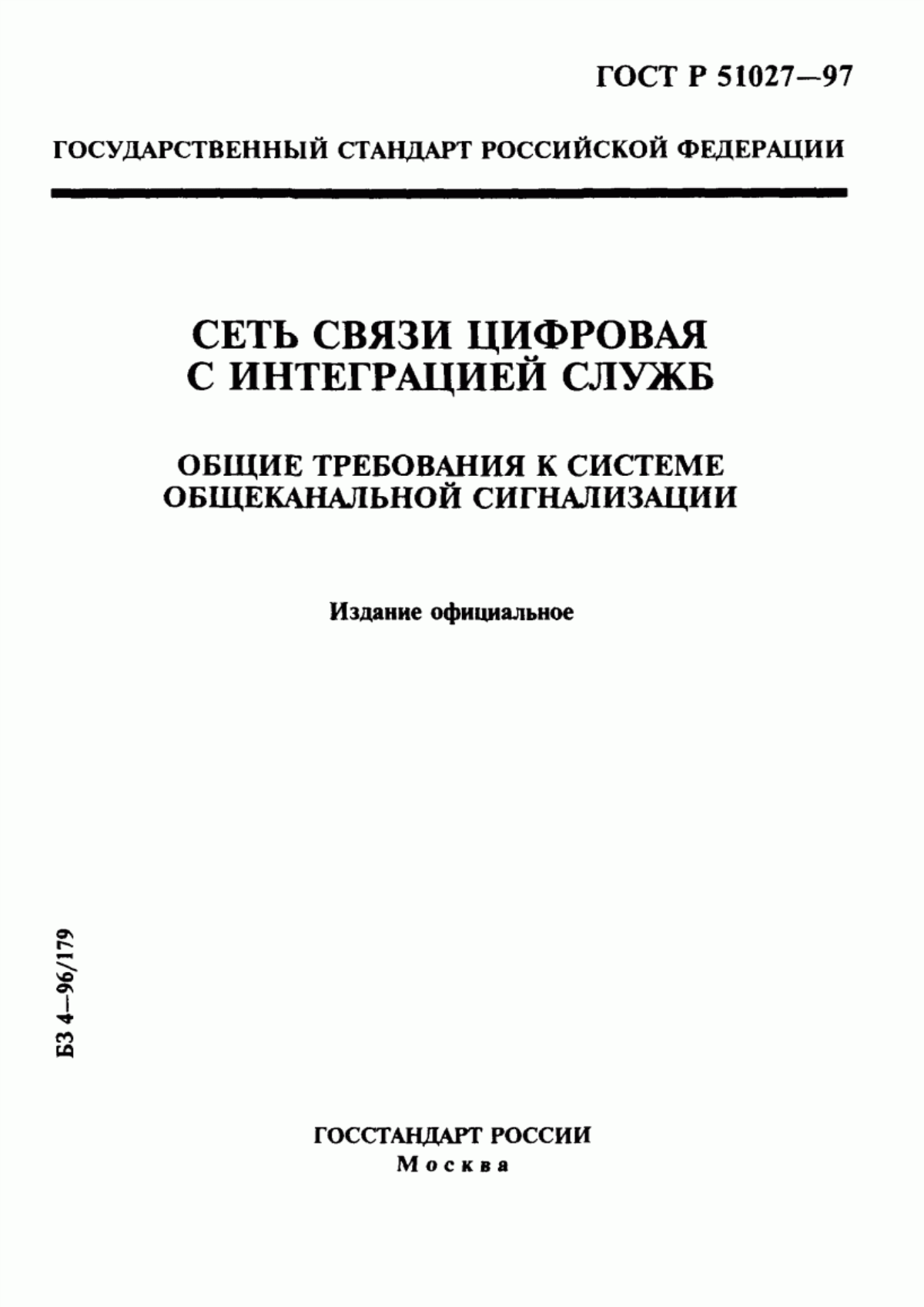 Обложка ГОСТ Р 51027-97 Сеть связи цифровая с интеграцией служб. Общие требования к системе общеканальной сигнализации