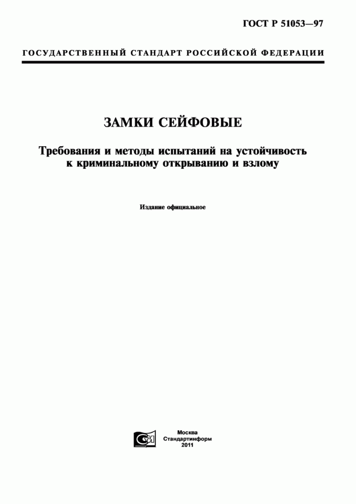 Обложка ГОСТ Р 51053-97 Замки сейфовые. Требования и методы испытаний на устойчивость к криминальному открыванию и взлому