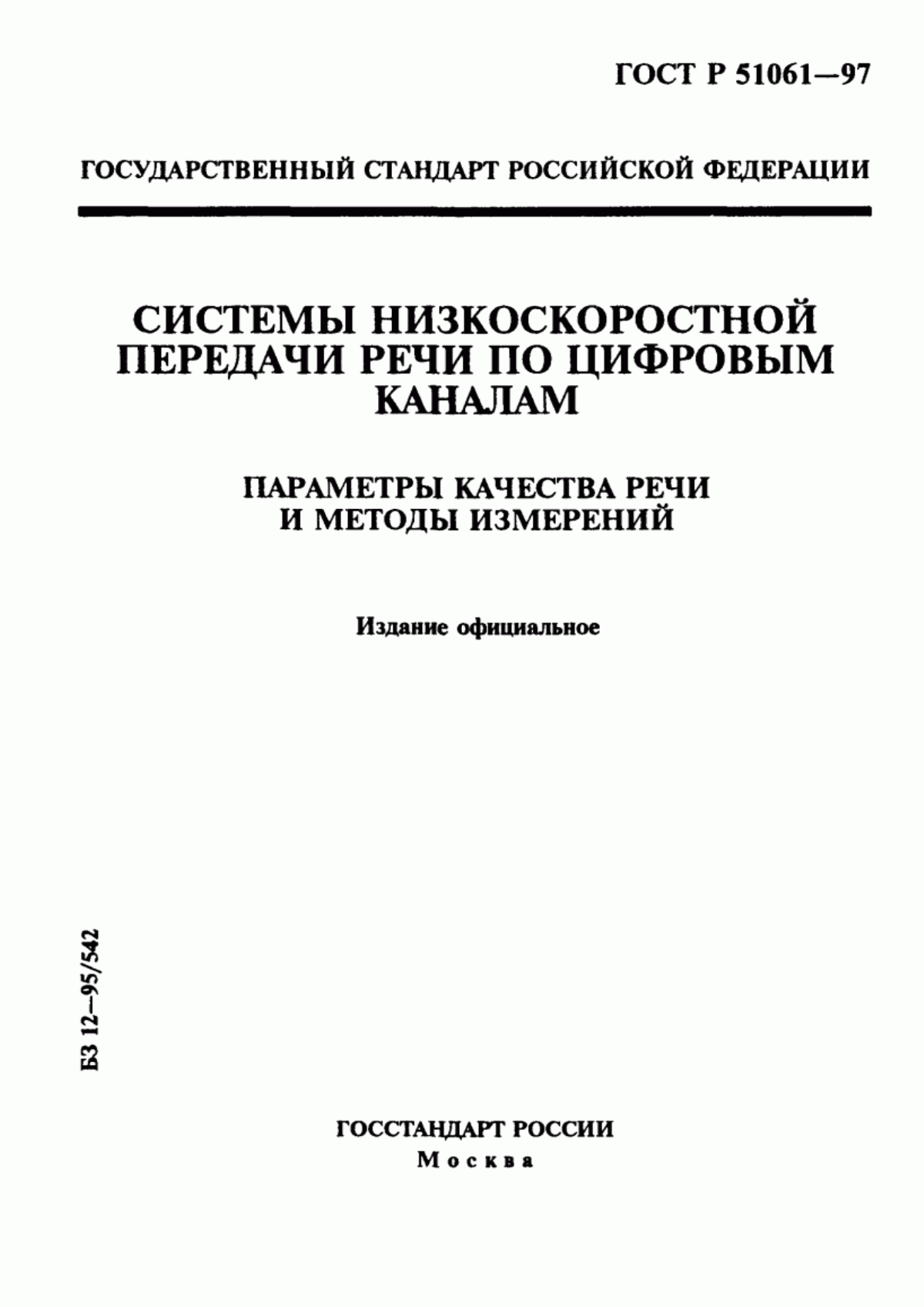 Обложка ГОСТ Р 51061-97 Системы низкоскоростной передачи речи по цифровым каналам. Параметры качества речи и методы измерений