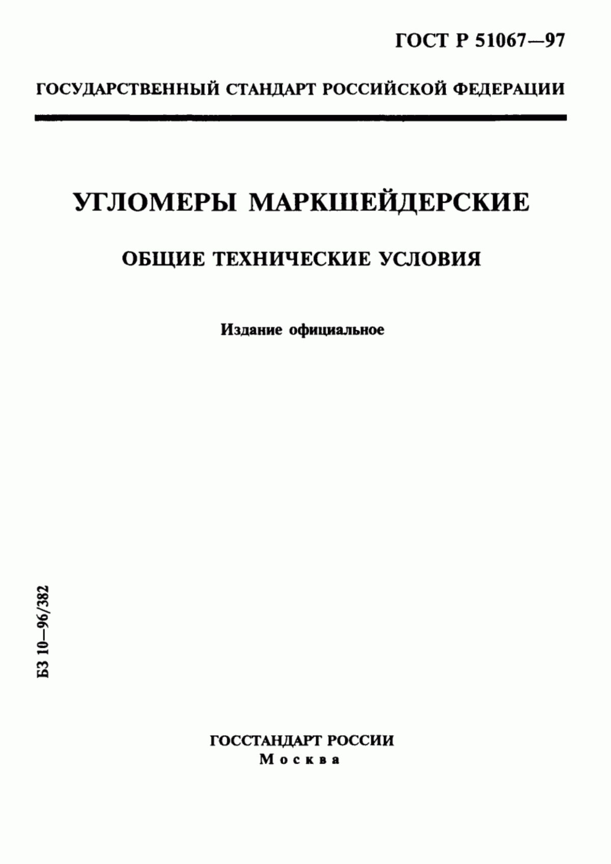 Обложка ГОСТ Р 51067-97 Угломеры маркшейдерские. Общие технические условия