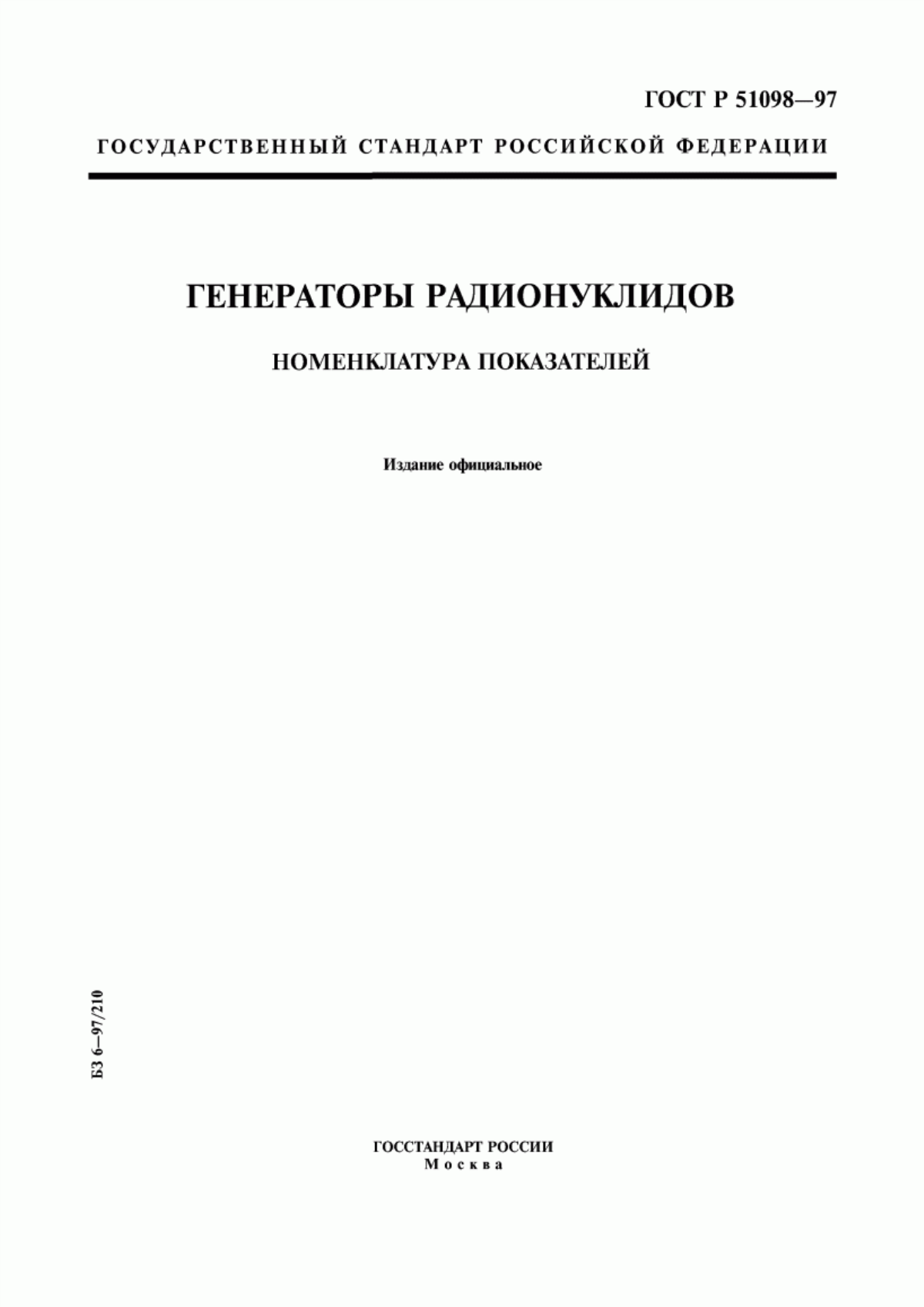 Обложка ГОСТ Р 51098-97 Генераторы радионуклидов. Номенклатура показателей