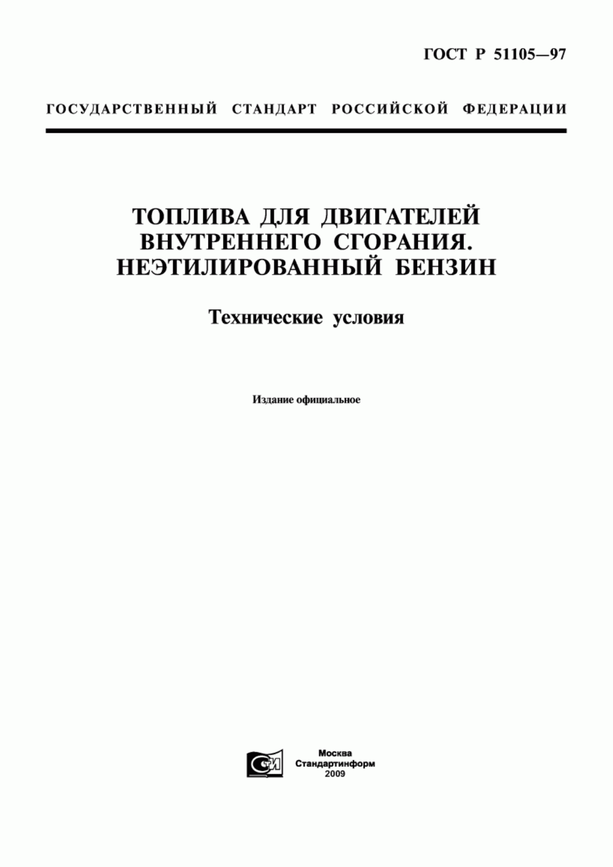 Обложка ГОСТ Р 51105-97 Топлива для двигателей внутреннего сгорания. Неэтилированный бензин. Технические условия