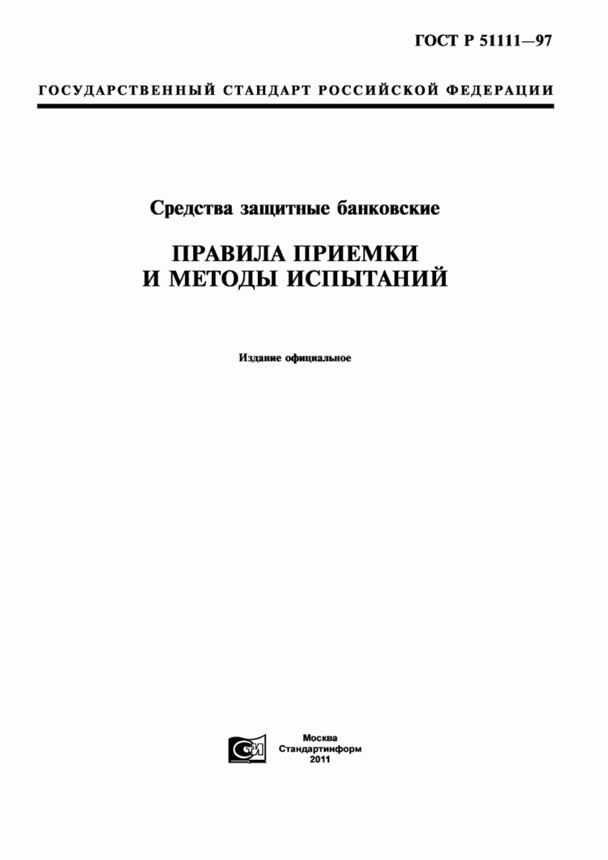 Обложка ГОСТ Р 51111-97 Средства защитные банковские. Правила приемки и методы испытаний