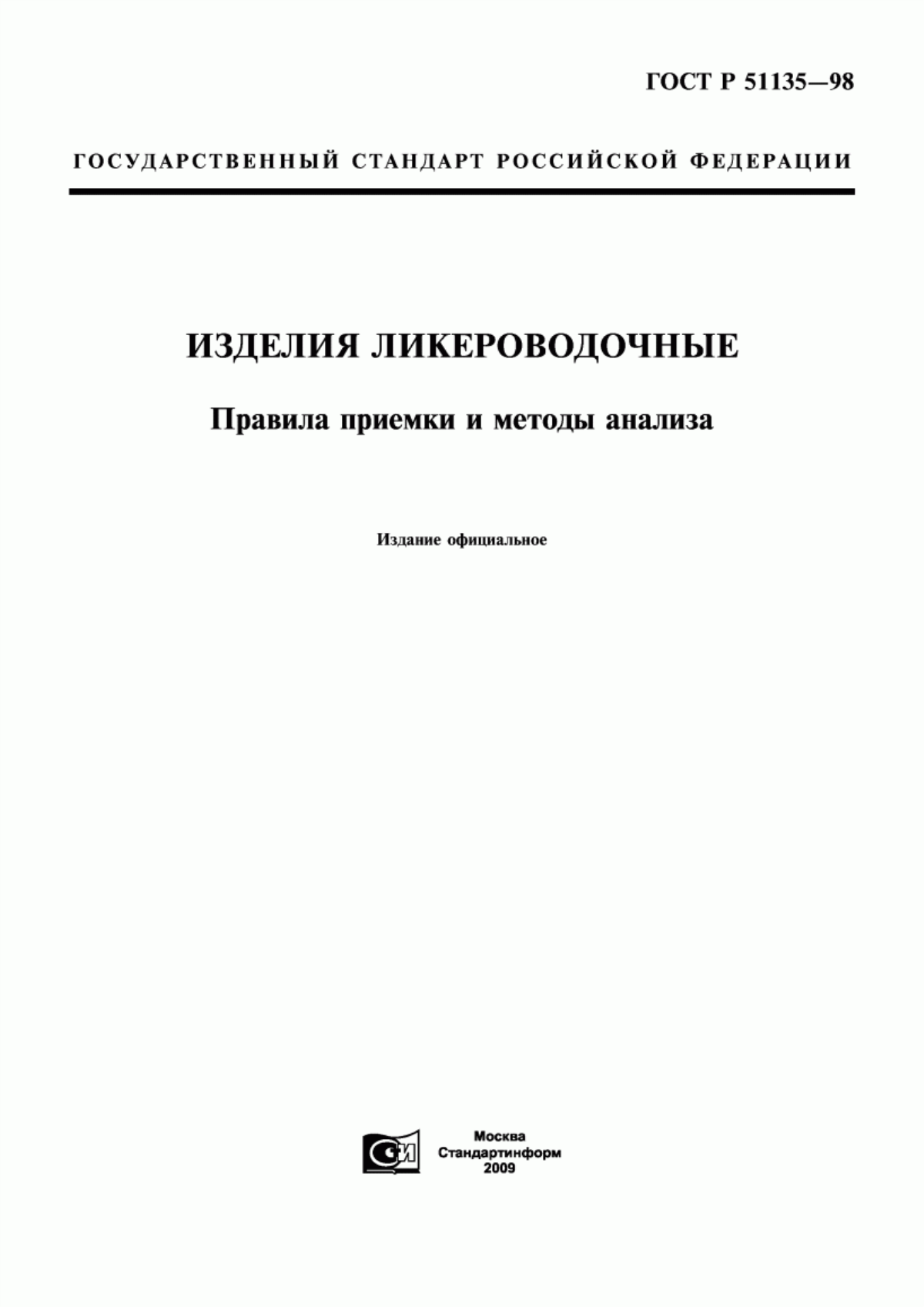 Обложка ГОСТ Р 51135-98 Изделия ликероводочные. Правила приемки и методы анализа