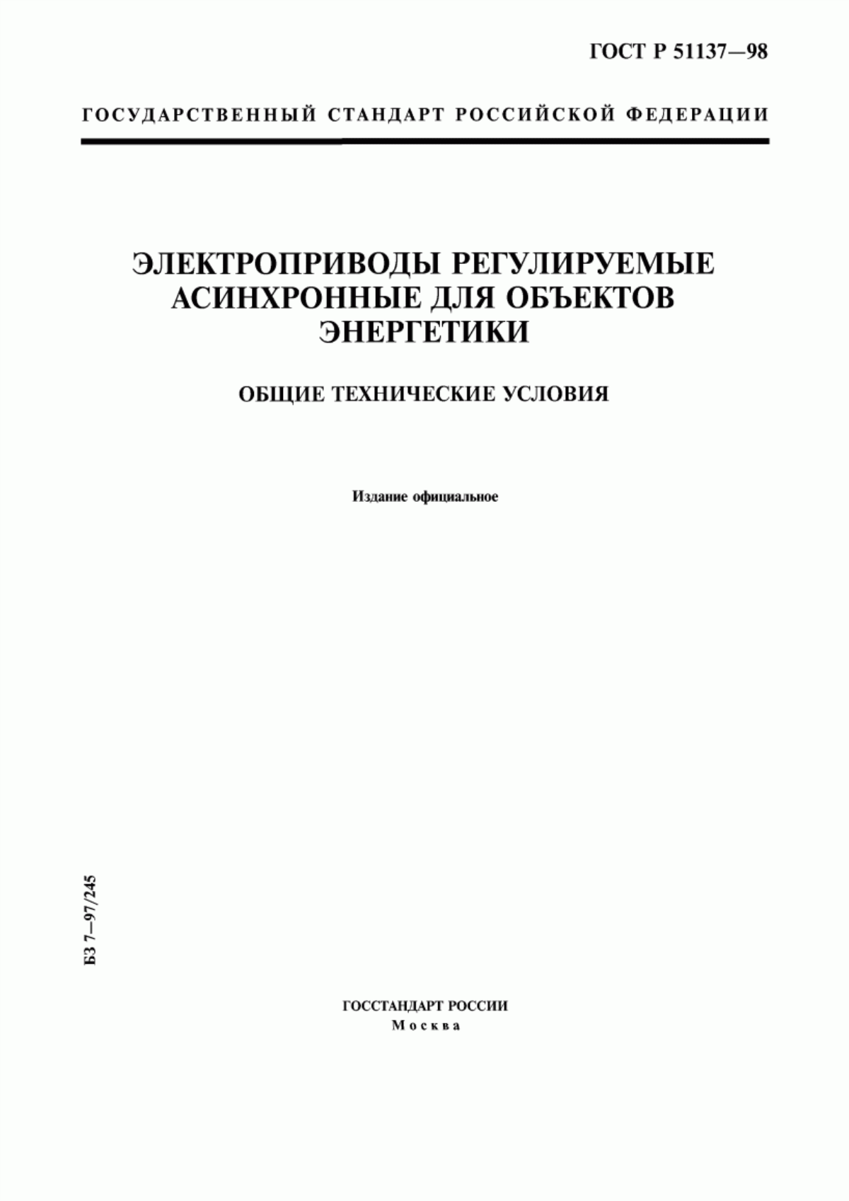 Обложка ГОСТ Р 51137-98 Электроприводы регулируемые асинхронные для объектов энергетики. Общие технические условия