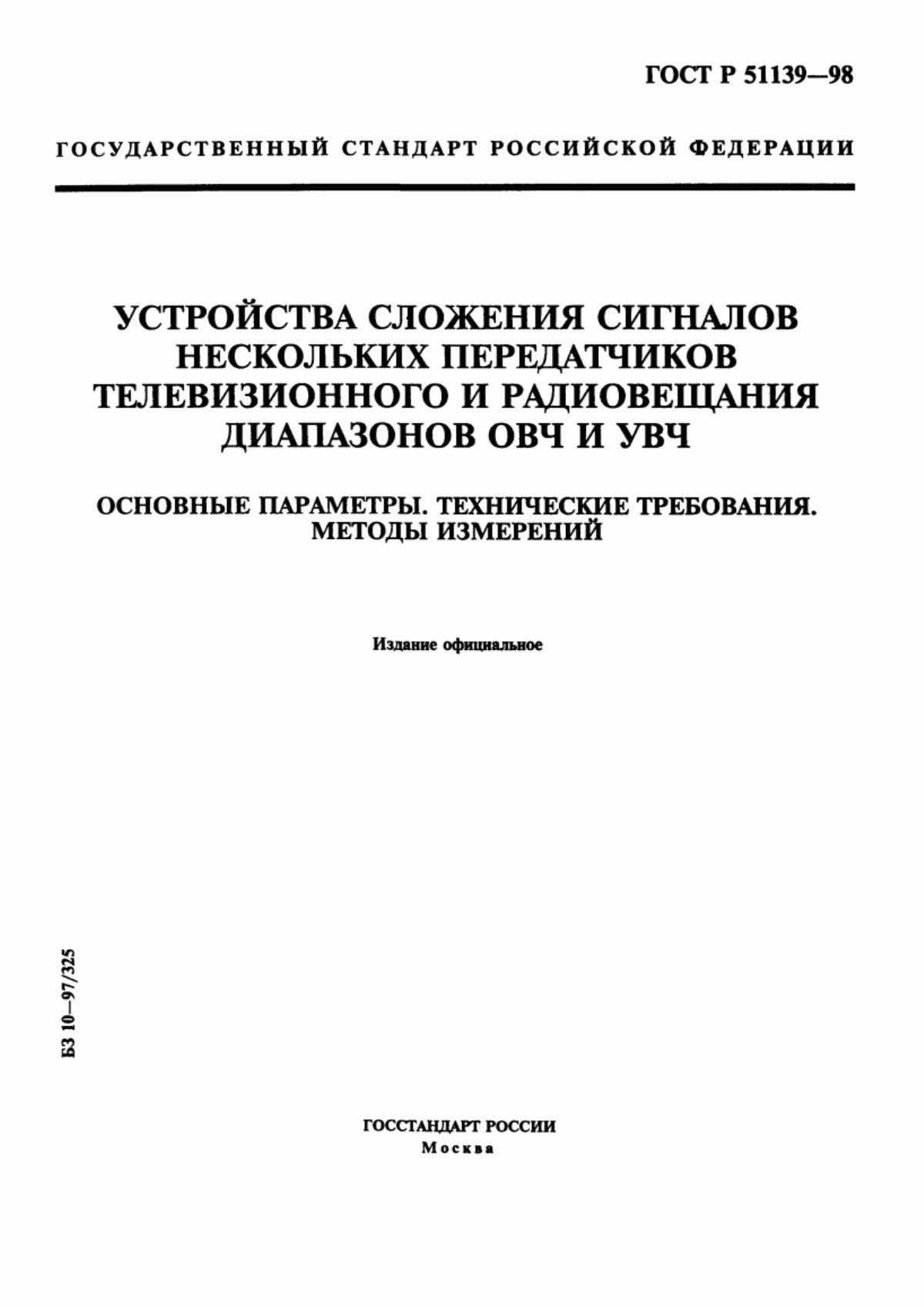 Обложка ГОСТ Р 51139-98 Устройства сложения сигналов нескольких передатчиков телевизионного и радиовещания диапазонов ОВЧ и УВЧ. Основные параметры. Технические требования. Методы измерений