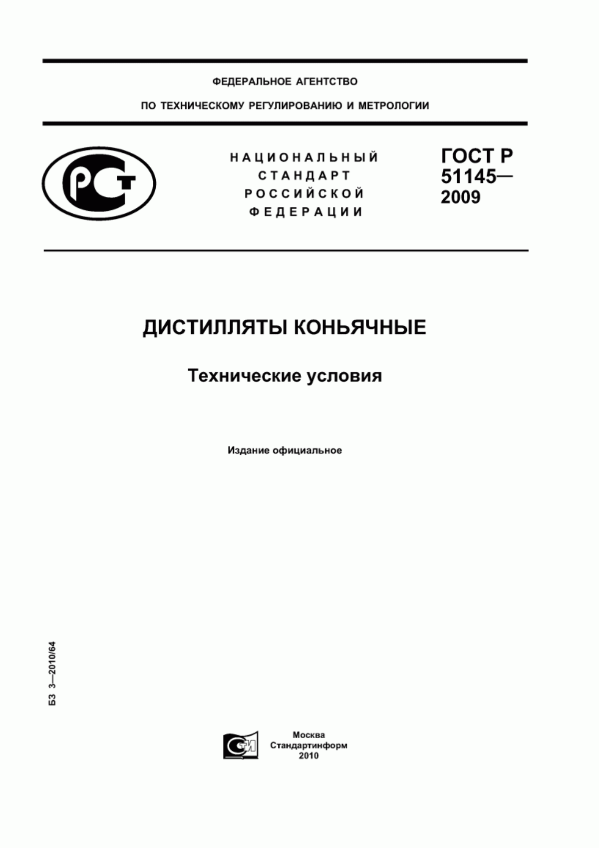 Обложка ГОСТ Р 51145-2009 Дистилляты коньячные. Технические условия