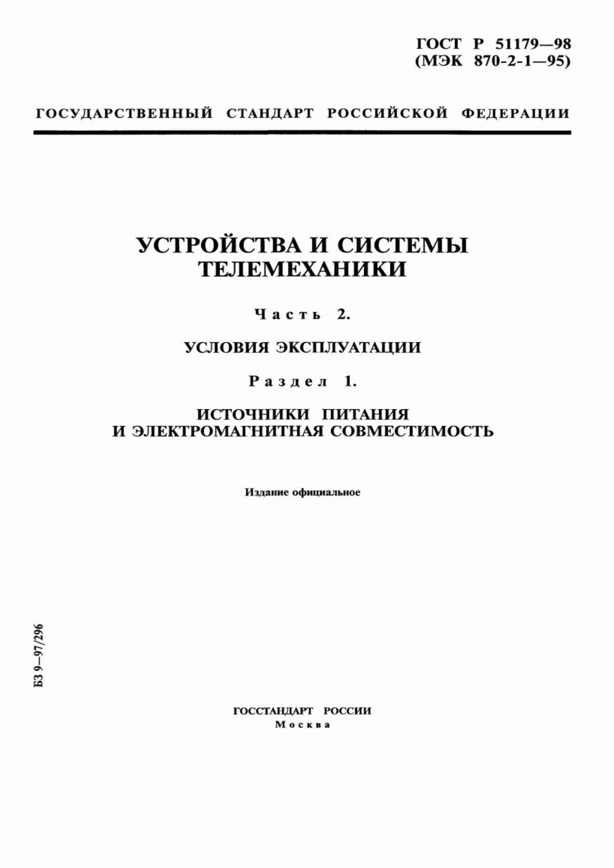 Обложка ГОСТ Р 51179-98 Устройства и системы телемеханики. Часть 2. Условия эксплуатации. Раздел 1. Источники питания и электромагнитная совместимость