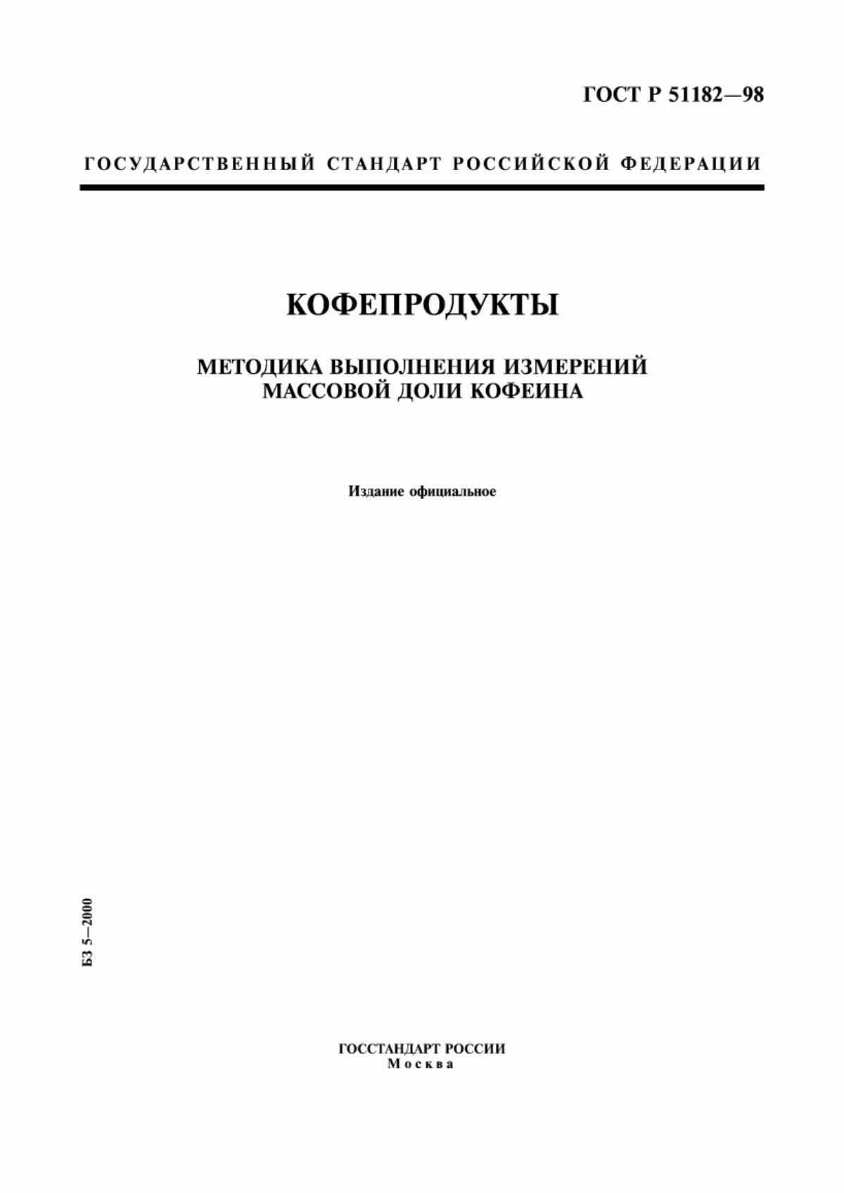 Обложка ГОСТ Р 51182-98 Кофепродукты. Методика выполнения измерений массовой доли кофеина